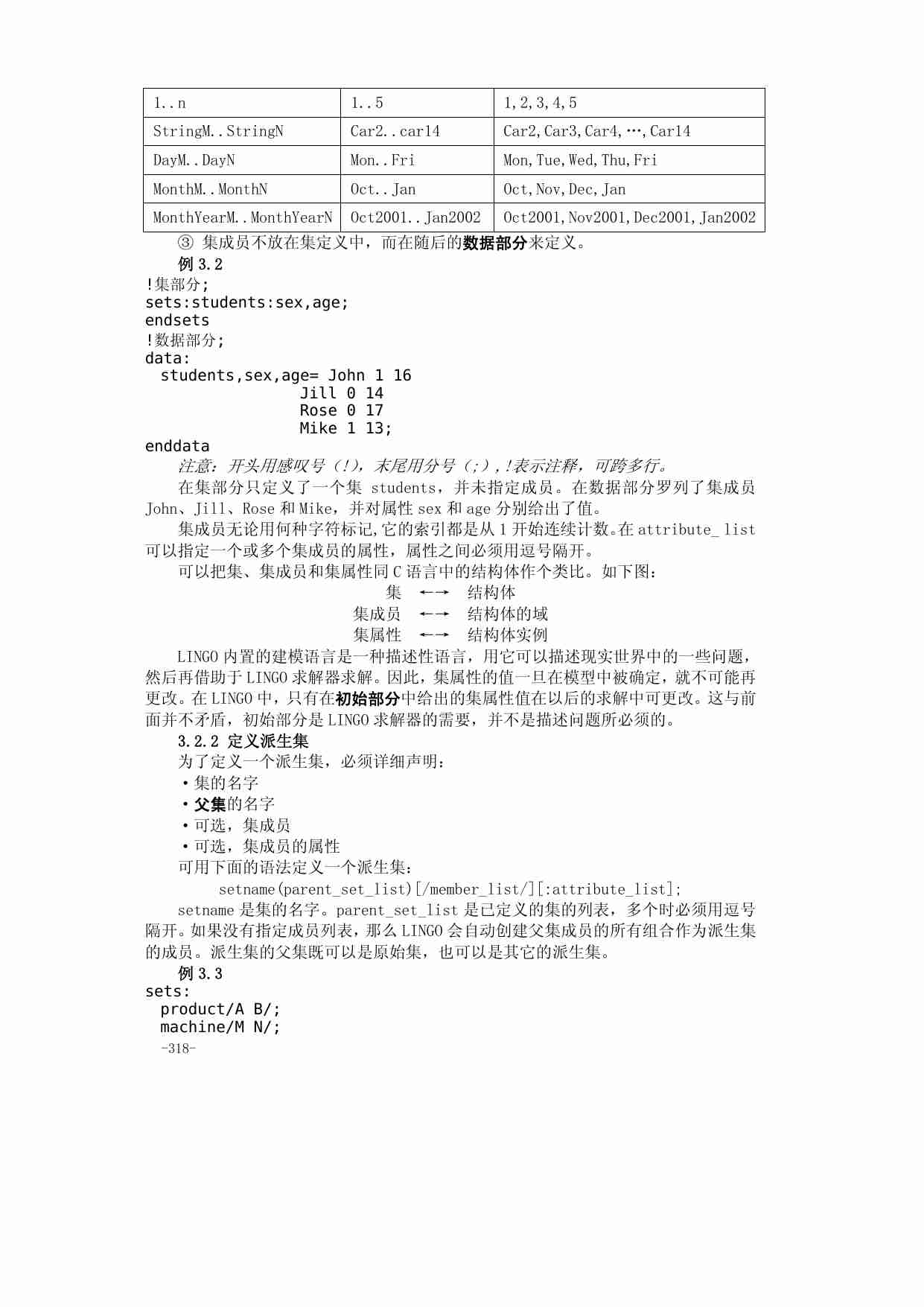 附录三  运筹学的LINGO软件.pdf-4-预览