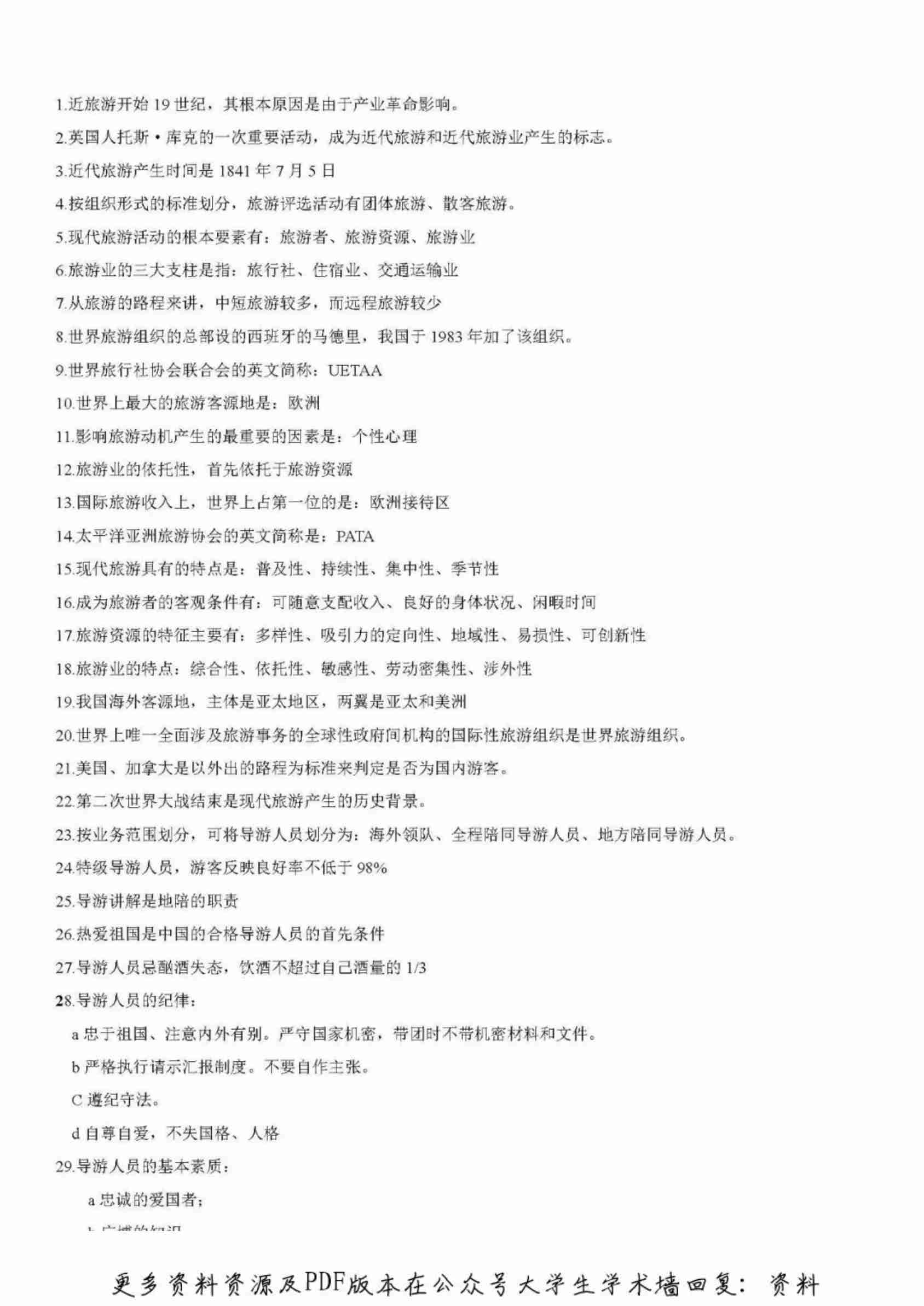 全国导游基础知识500个要点汇总.pdf-0-预览