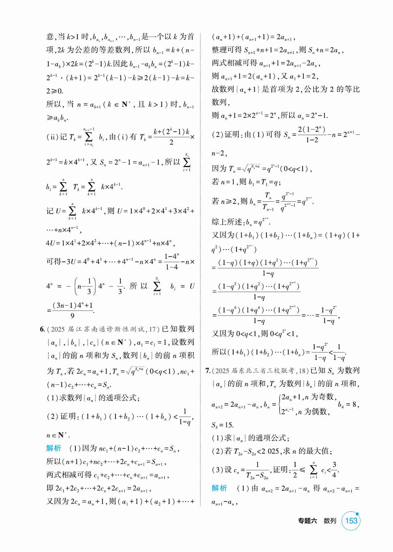 链接高考7  数列的综合.pdf-3-预览