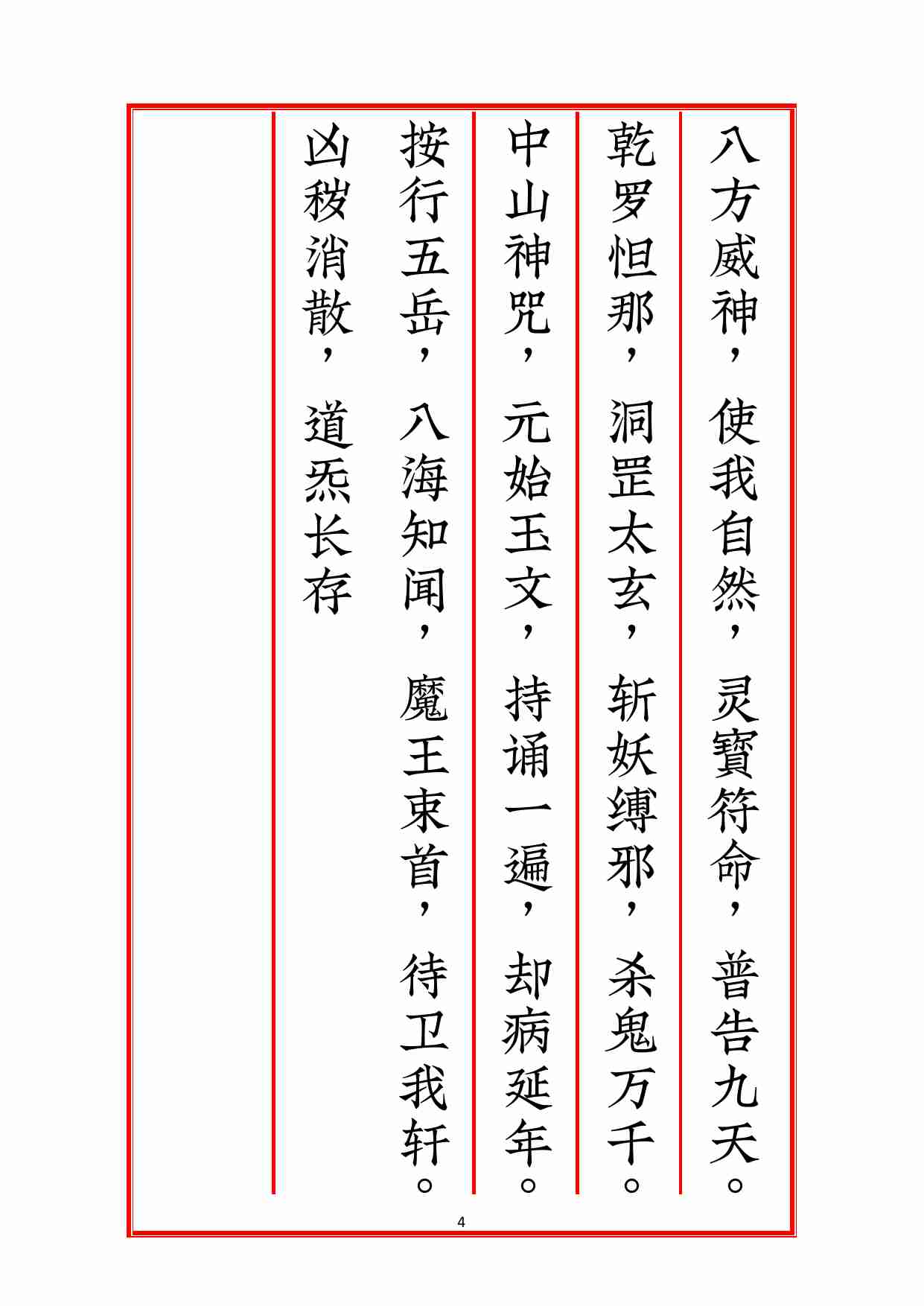 元始天尊说药王救八十一难经.pdf-3-预览