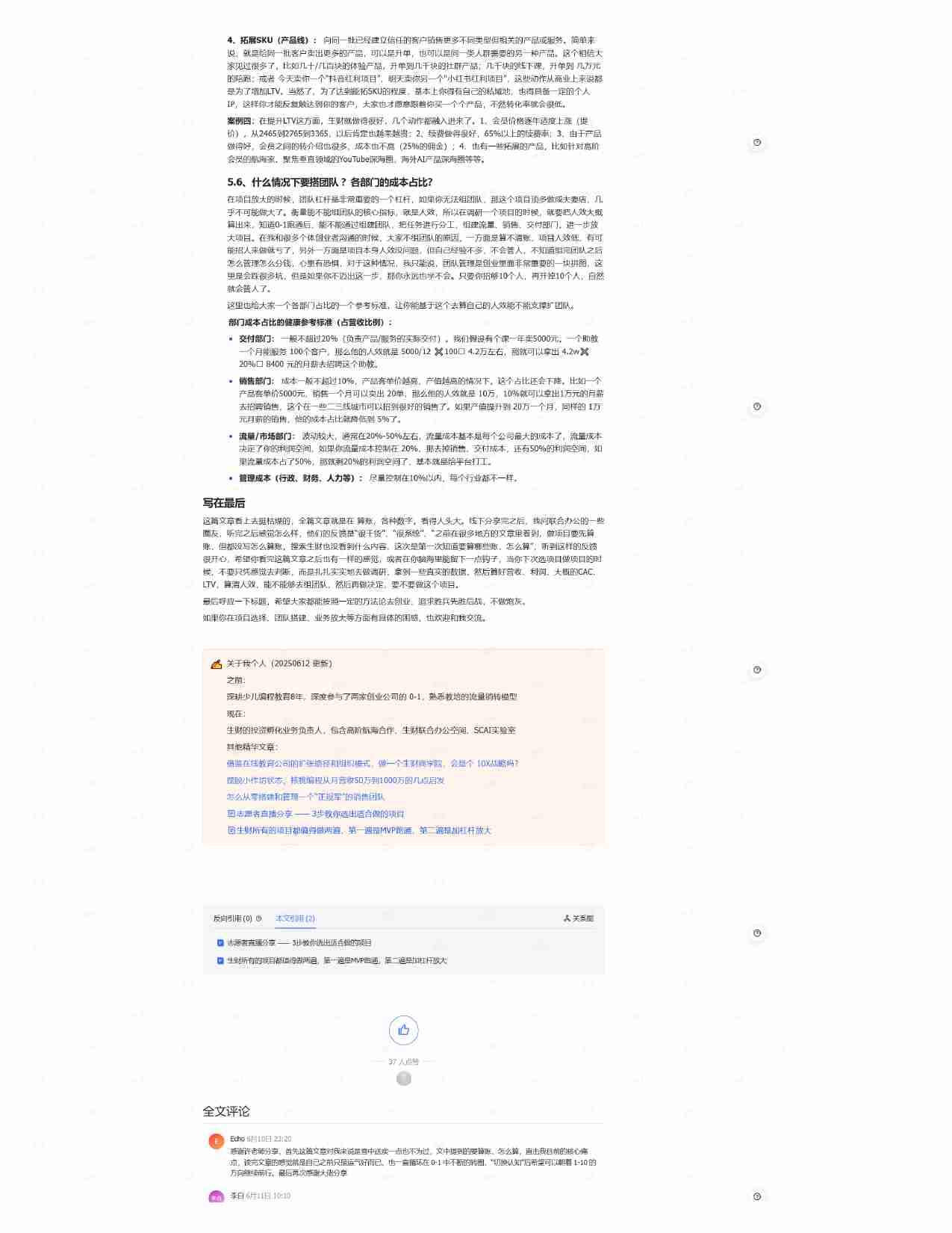 先胜而后战，创业先算账-- 写给出了新手村的圈友们.pdf-4-预览