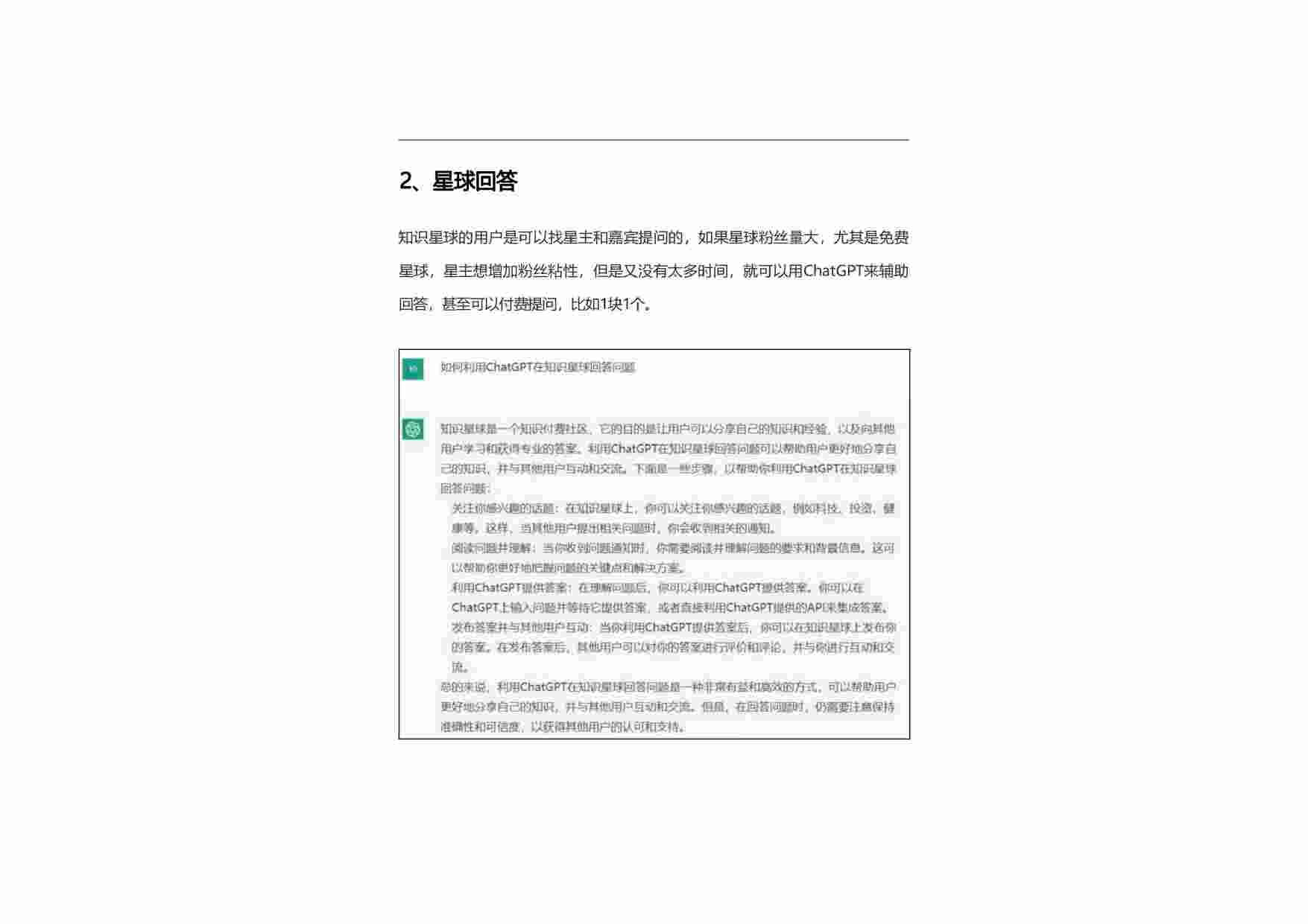 66个ChatGPT副业赚钱技巧.pdf-3-预览