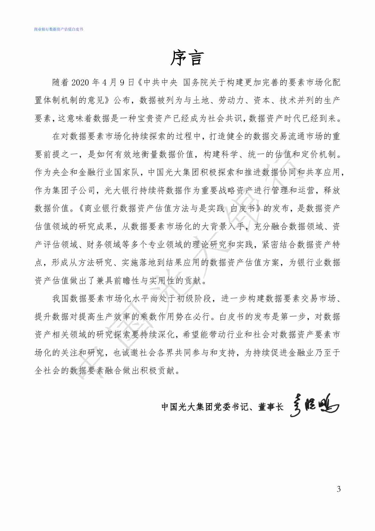 光大银行数据资产价值评估白皮书.pdf-4-预览