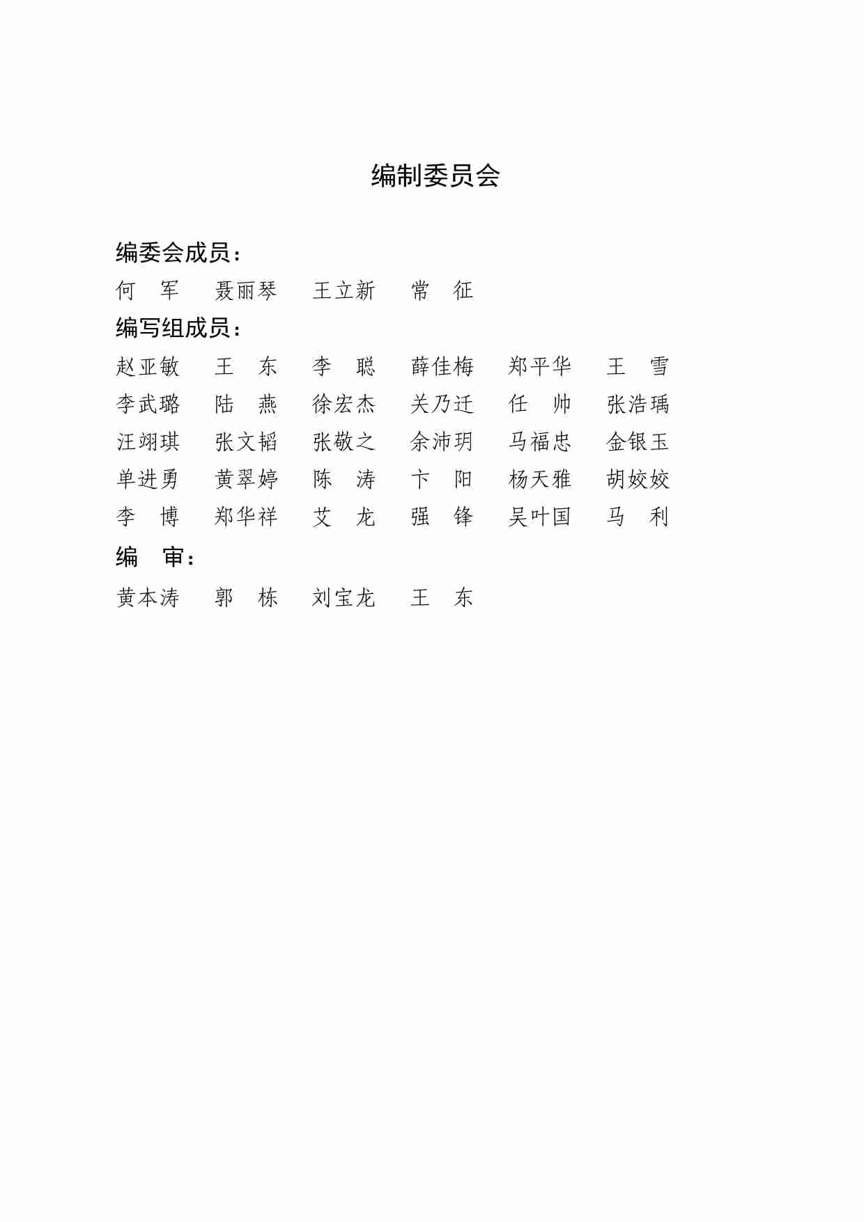 公共数据在金融领域规范应用研究.pdf-2-预览