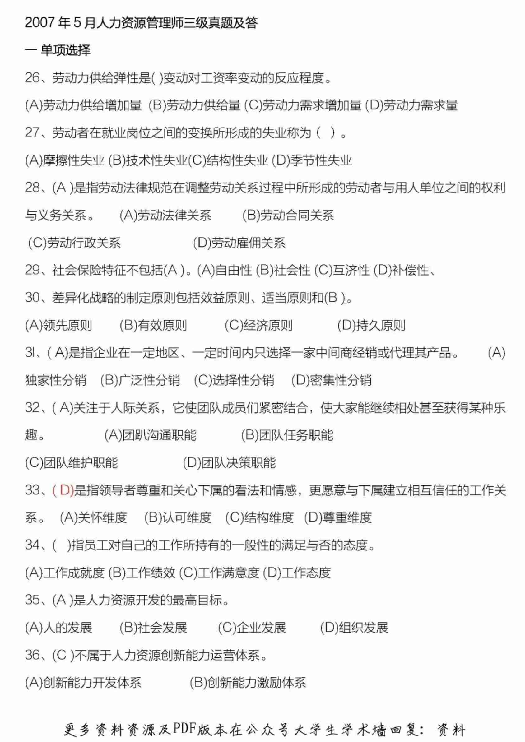 企业人力资源管理师三级真题及答案.pdf-0-预览