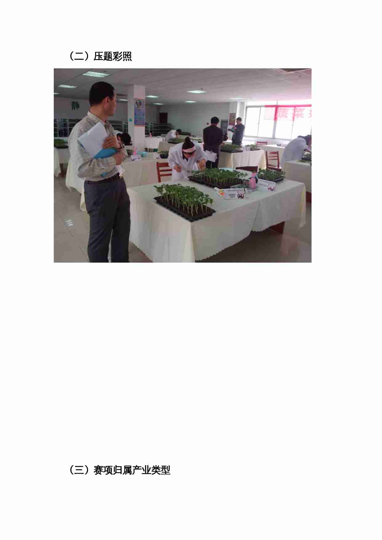 附件92：ZZ-092 果蔬嫁接（中职）.doc-1-预览