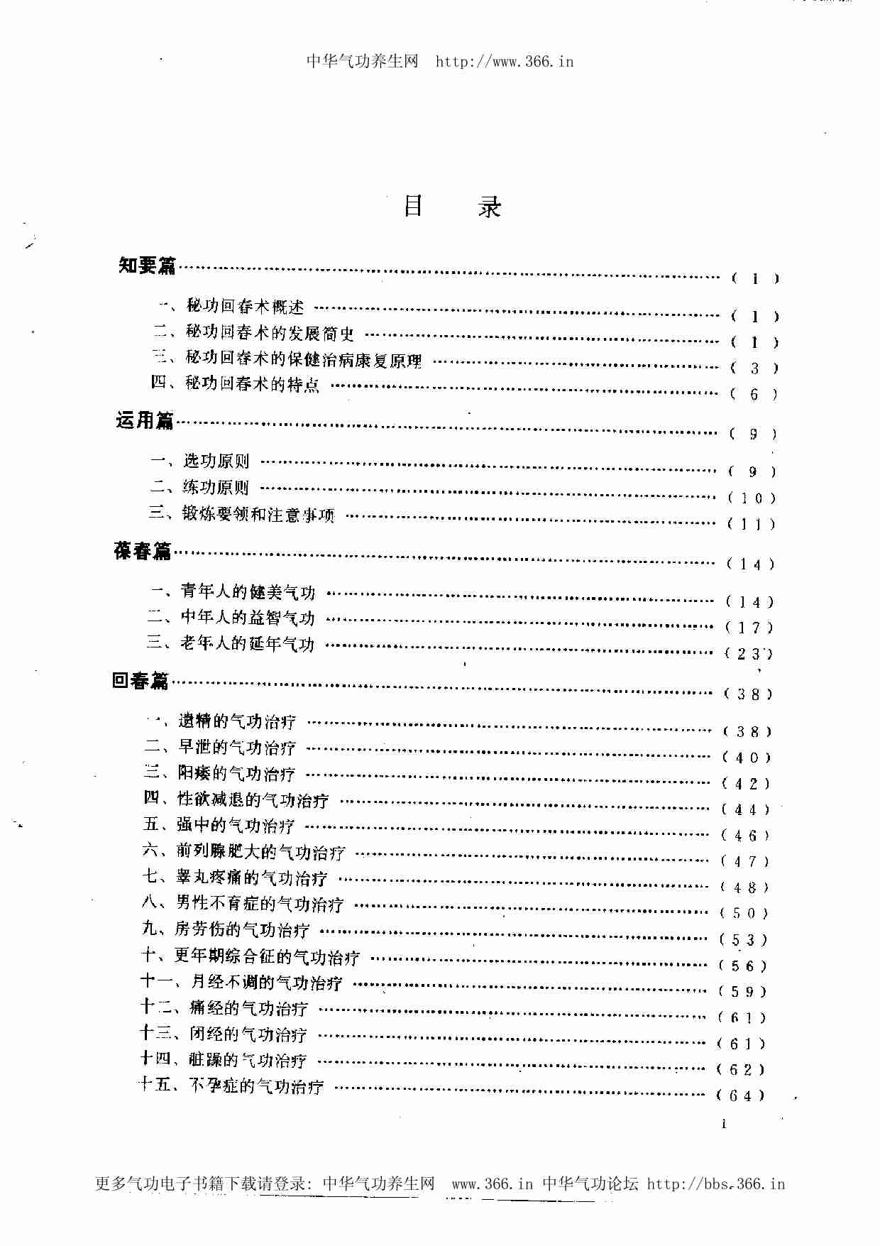 秘功回春术.pdf-0-预览