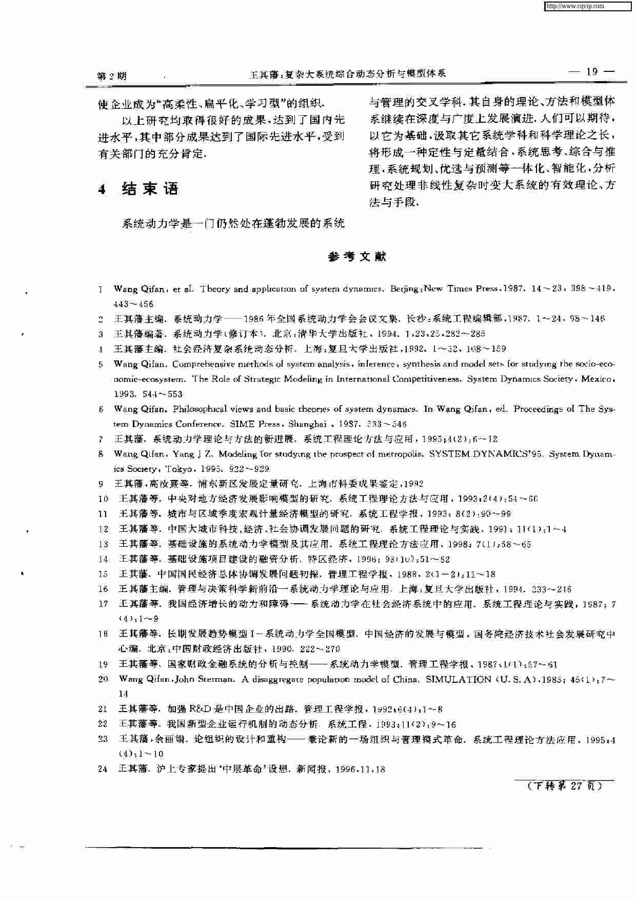 复杂大系统综合动态分析与模型体系.pdf-4-预览