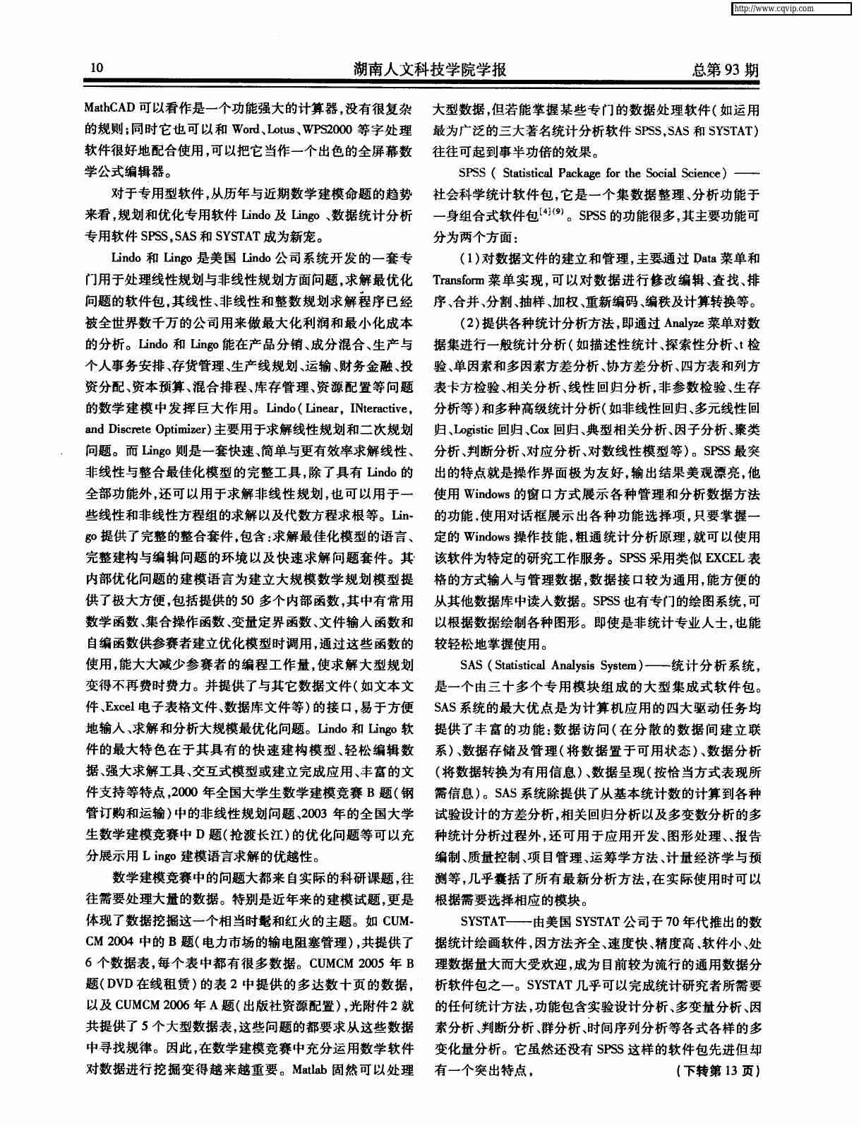 数学软件与数学建模.pdf-2-预览
