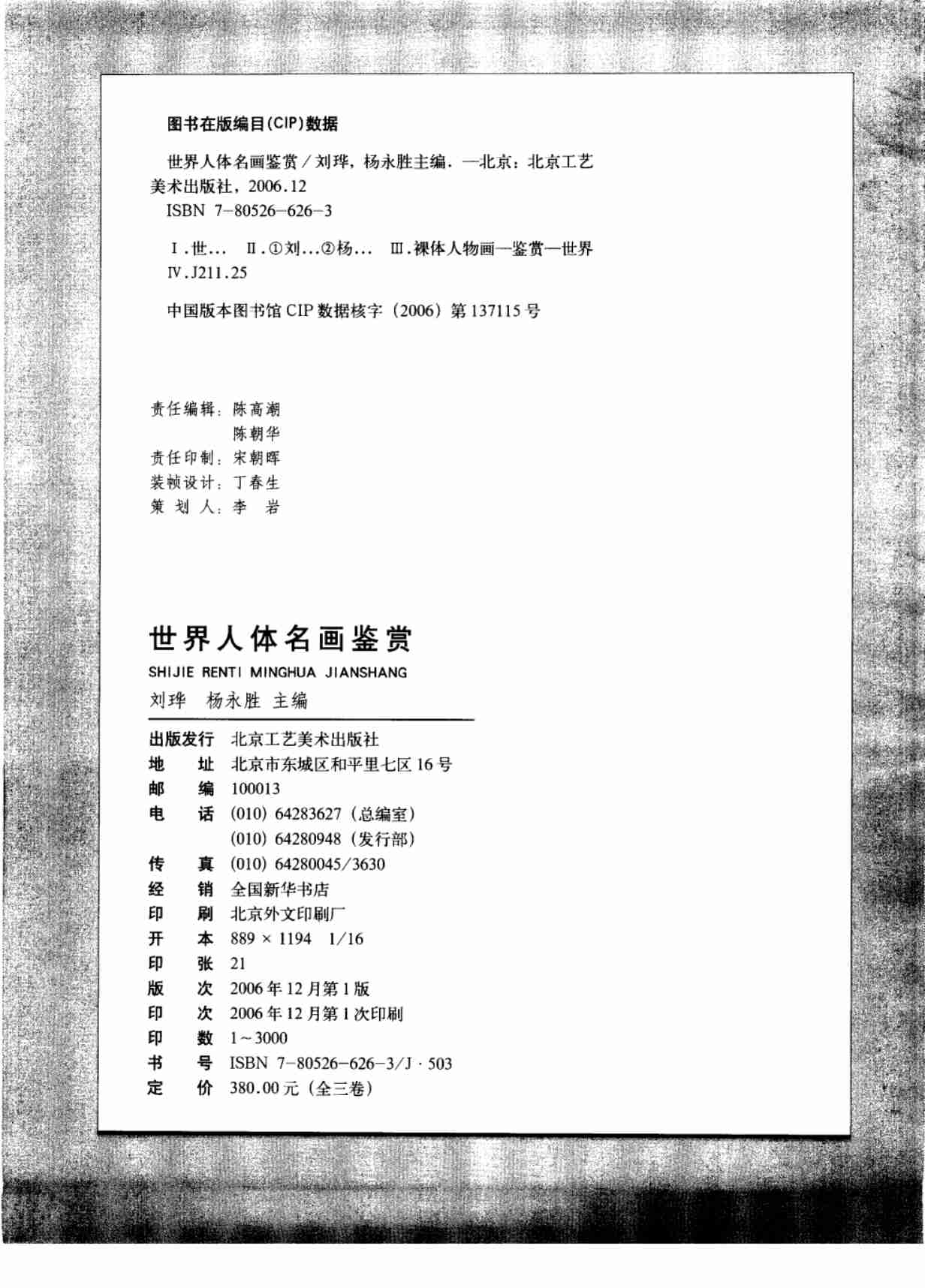 [世界人体名画鉴赏（第一卷）].杨永胜.扫描版.pdf-3-预览