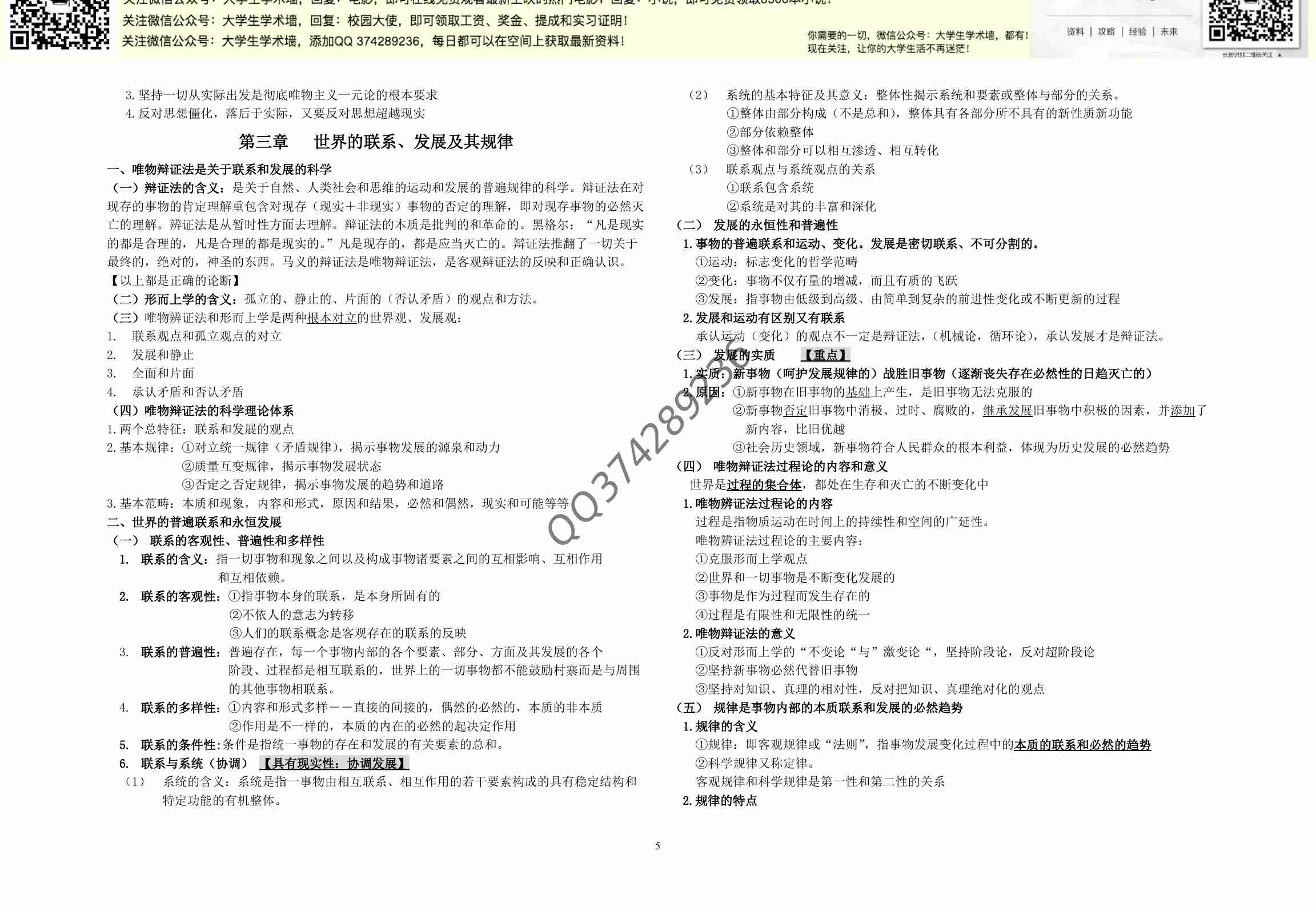 马哲笔记整理.pdf-4-预览