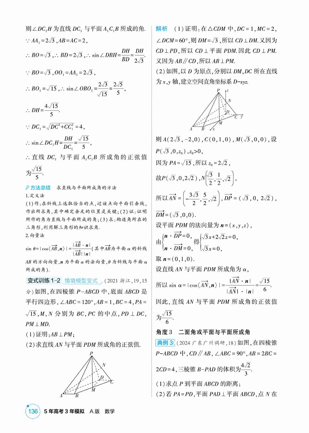 7 5  空间角与空间距离 空间向量及应用.pdf-3-预览