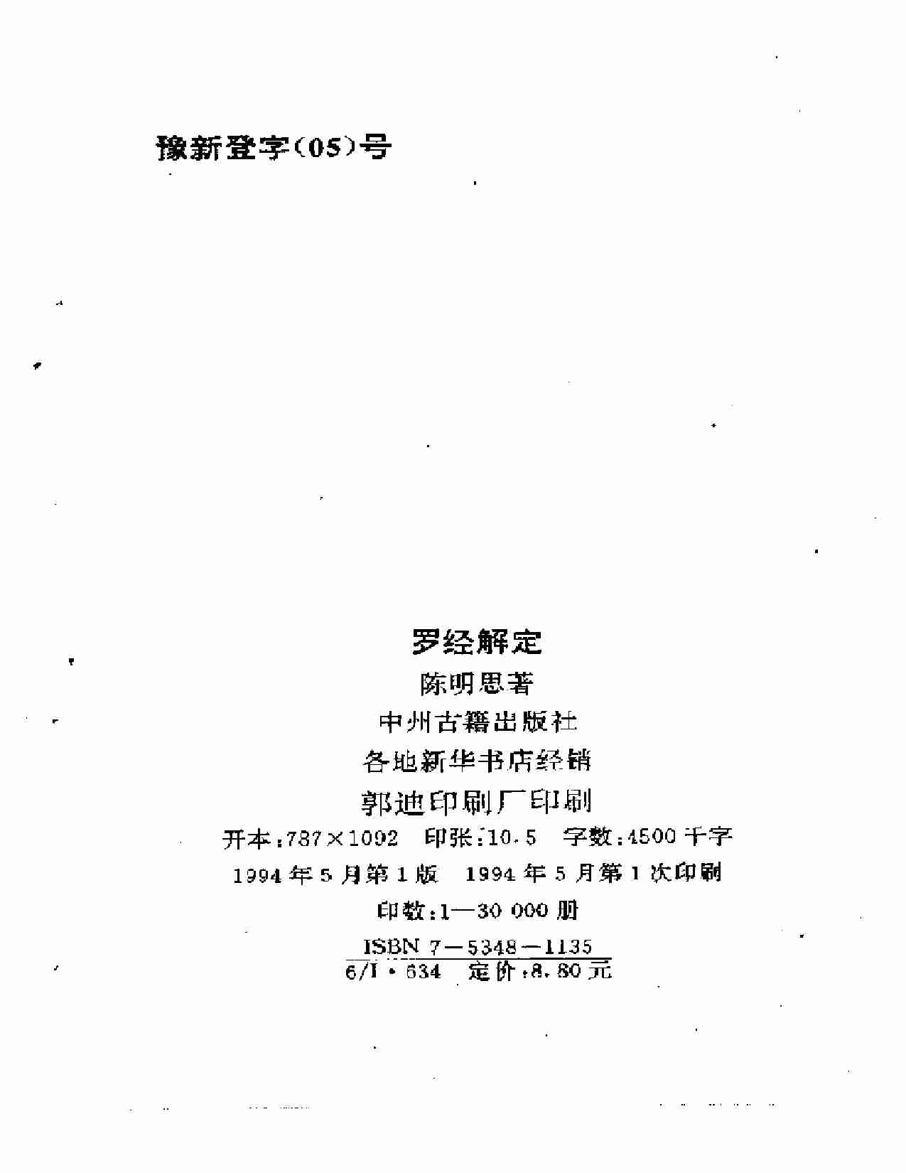 (玄学)+(风水)+罗经解定(1).pdf-2-预览