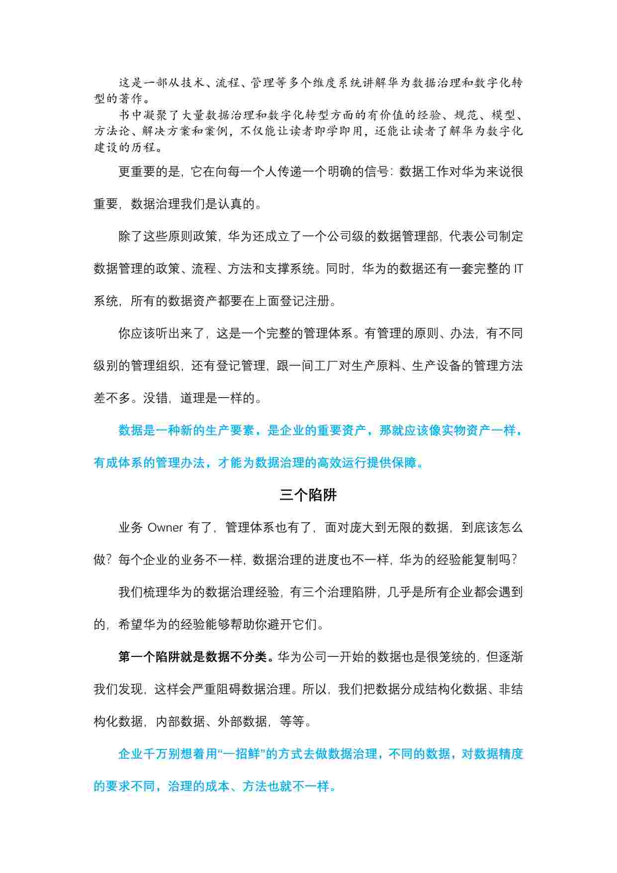 华为数据治理：怎样才能管好企业数据？.pdf-4-预览