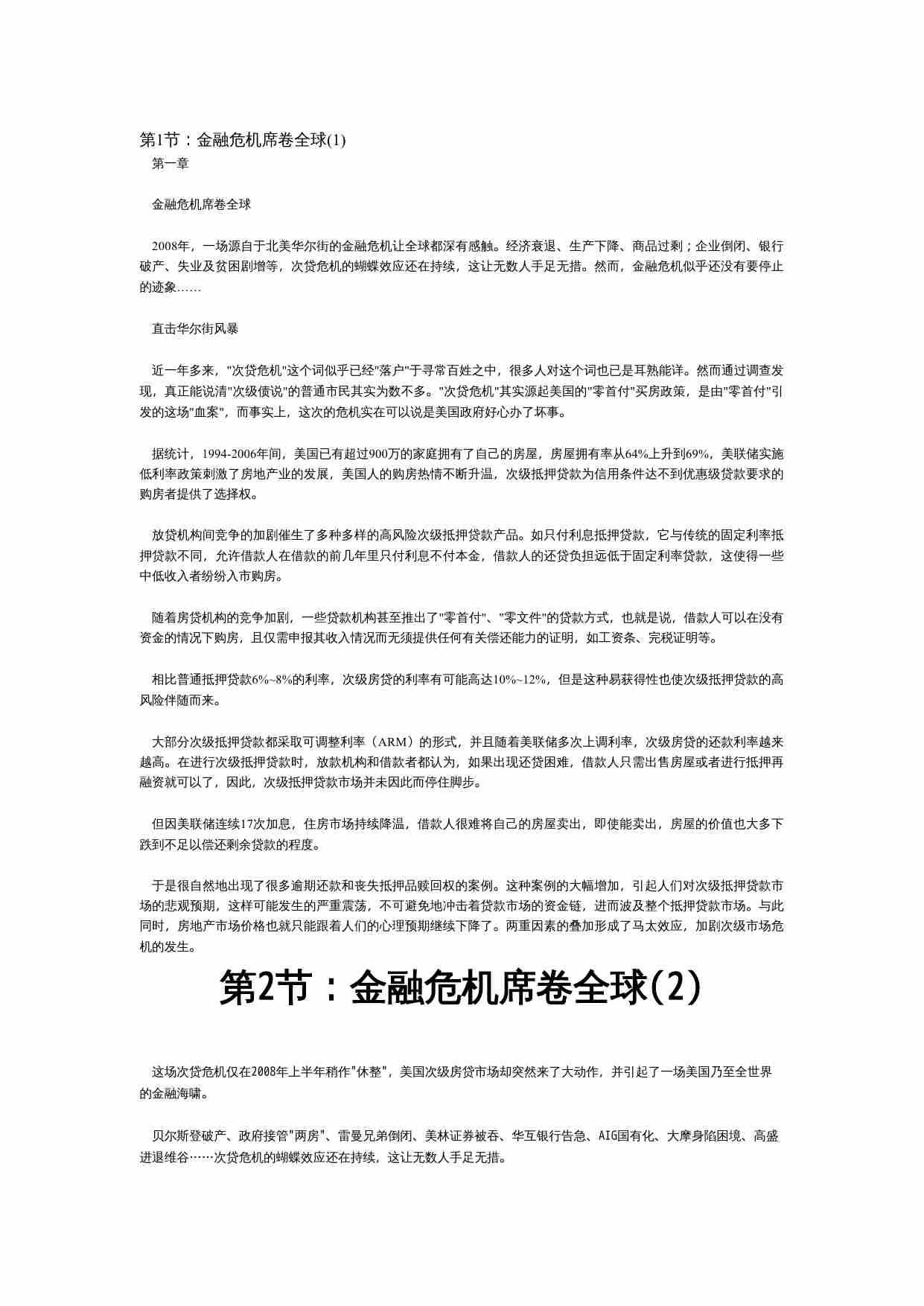 调整你的理财思路：守卫财富.doc-0-预览