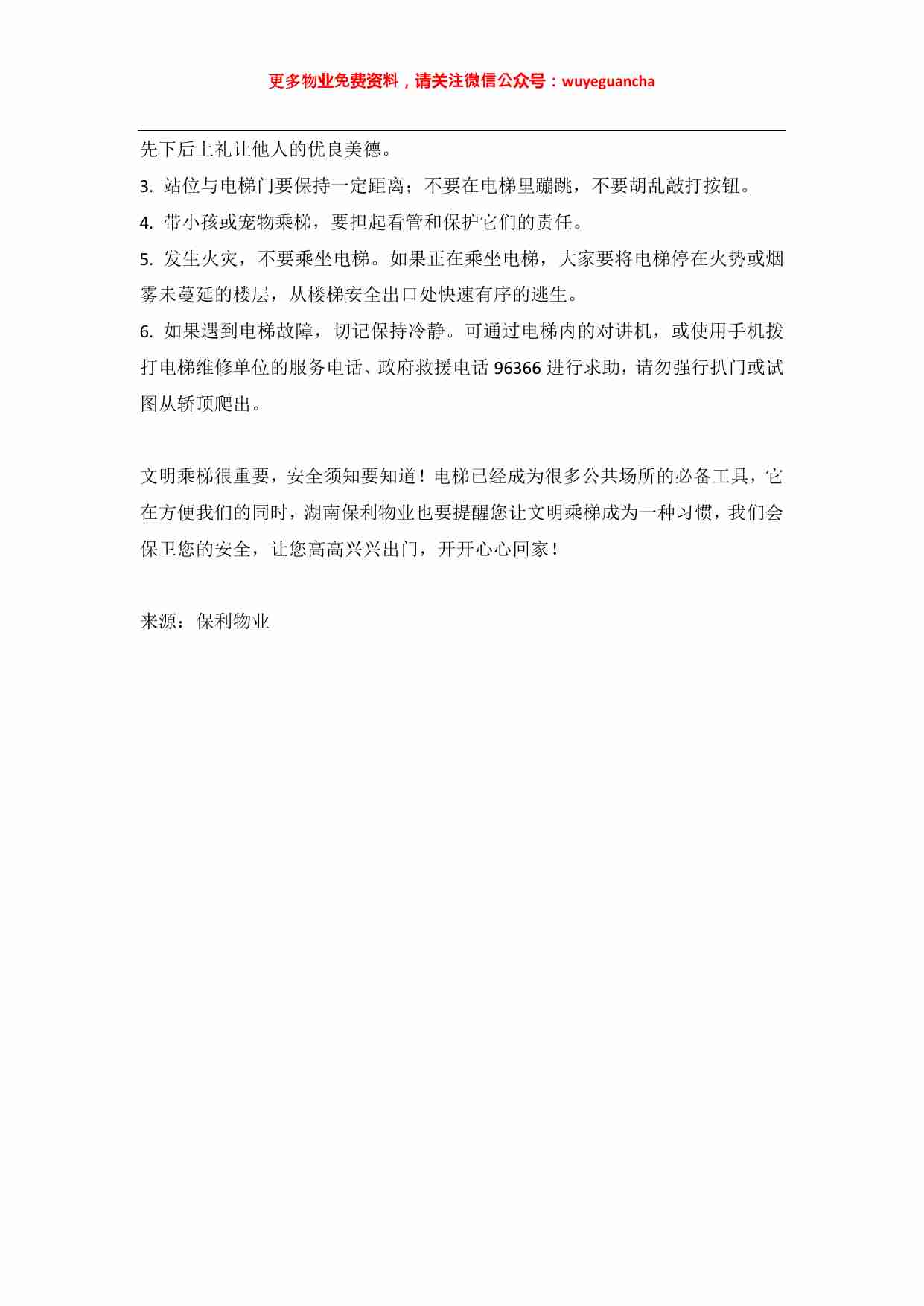 06 向保利物业学习如何打造”放心电梯”.pdf-4-预览