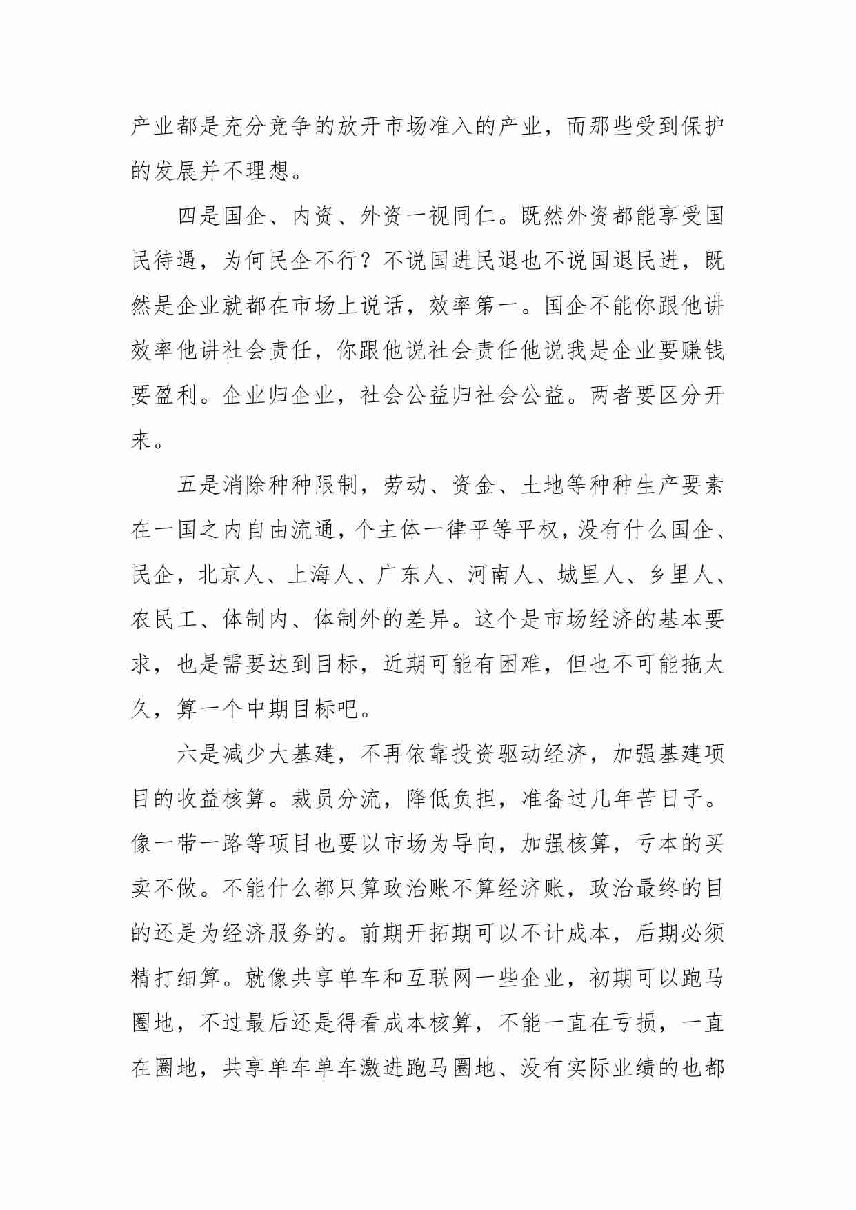 72-大江论经济-大江宁静.pdf-2-预览