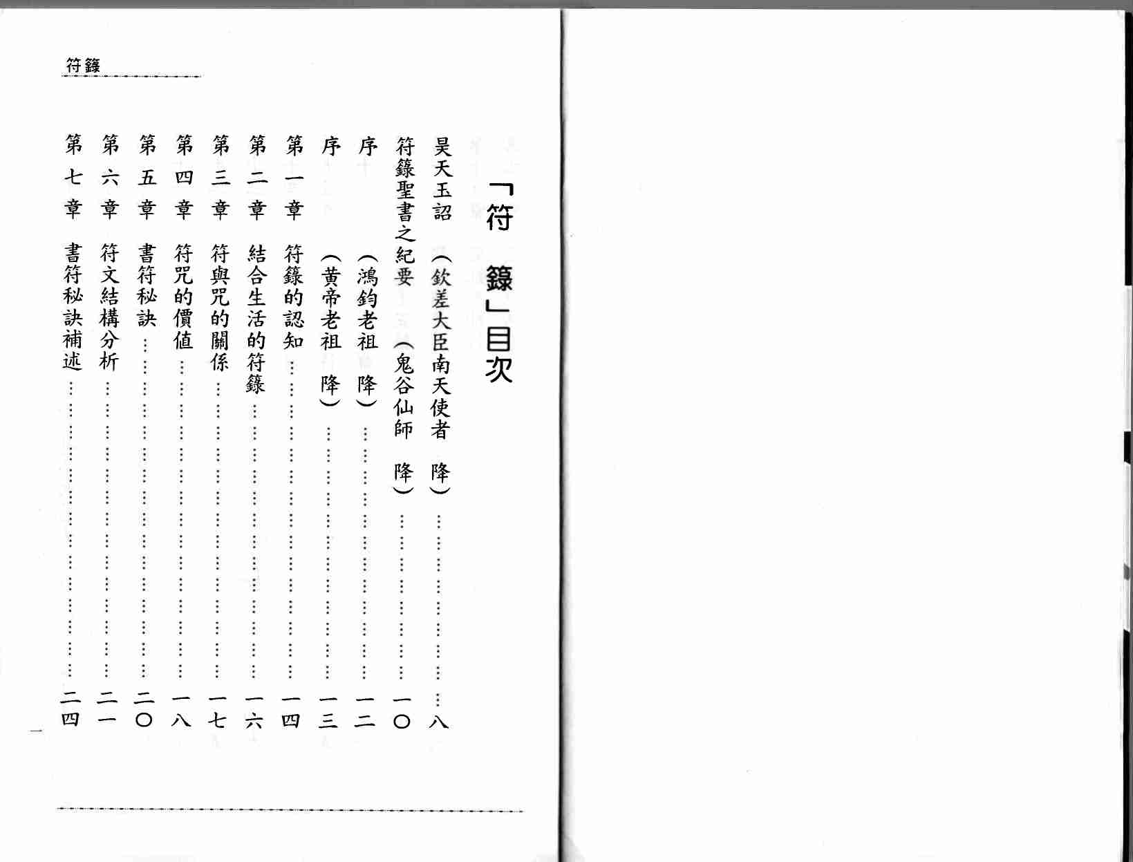 16【第十六份】符箓.pdf-1-预览