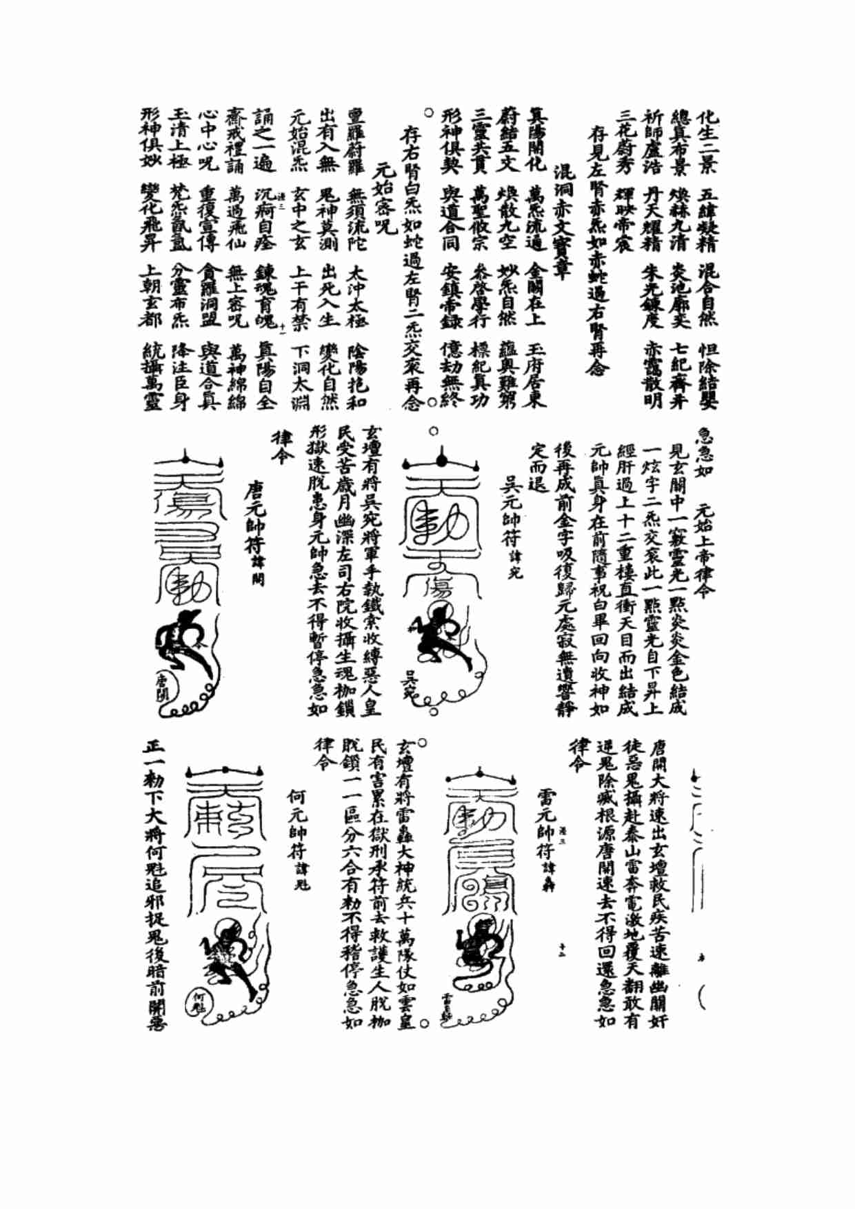 赵元帅秘法全.pdf-4-预览