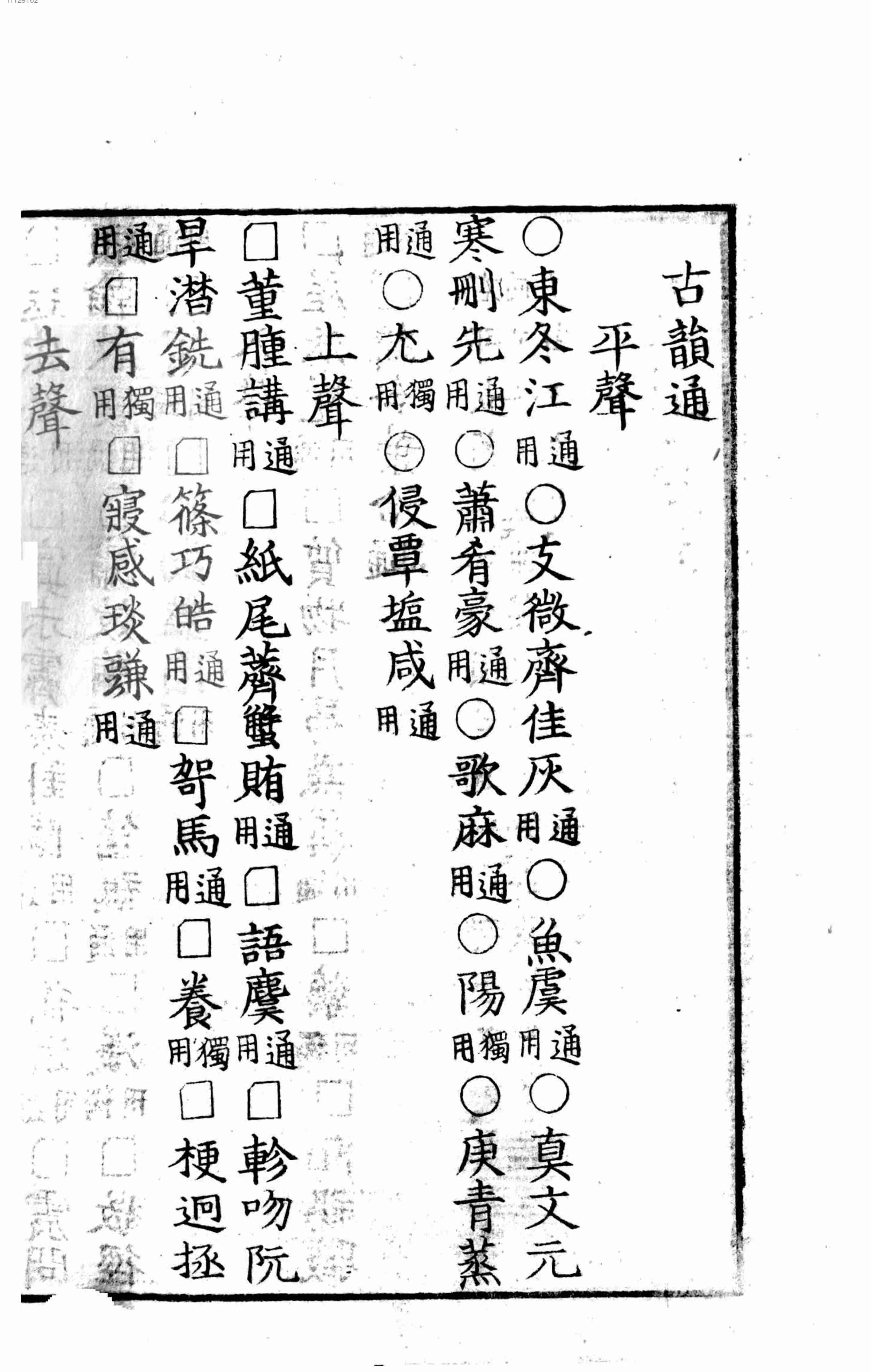 古诗韵范.pdf-4-预览