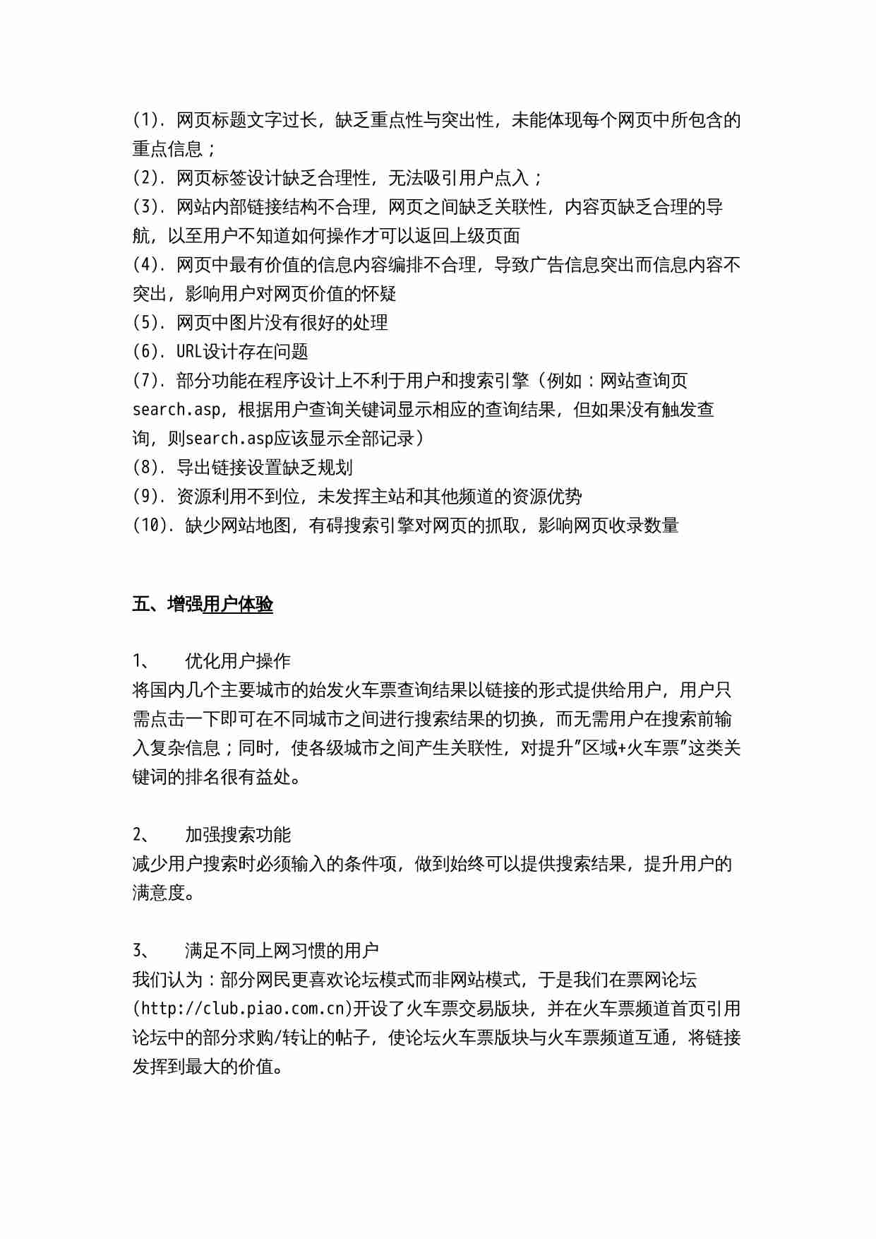 39个SEO大师级经典案例.doc-4-预览