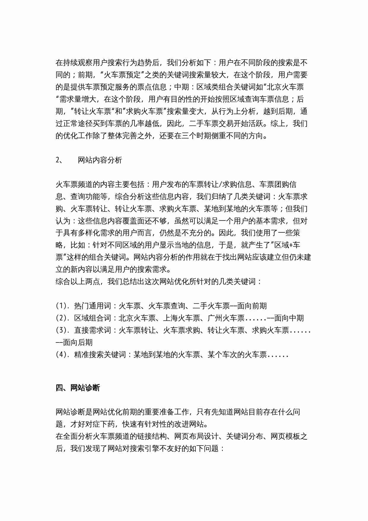 39个SEO大师级经典案例.doc-3-预览