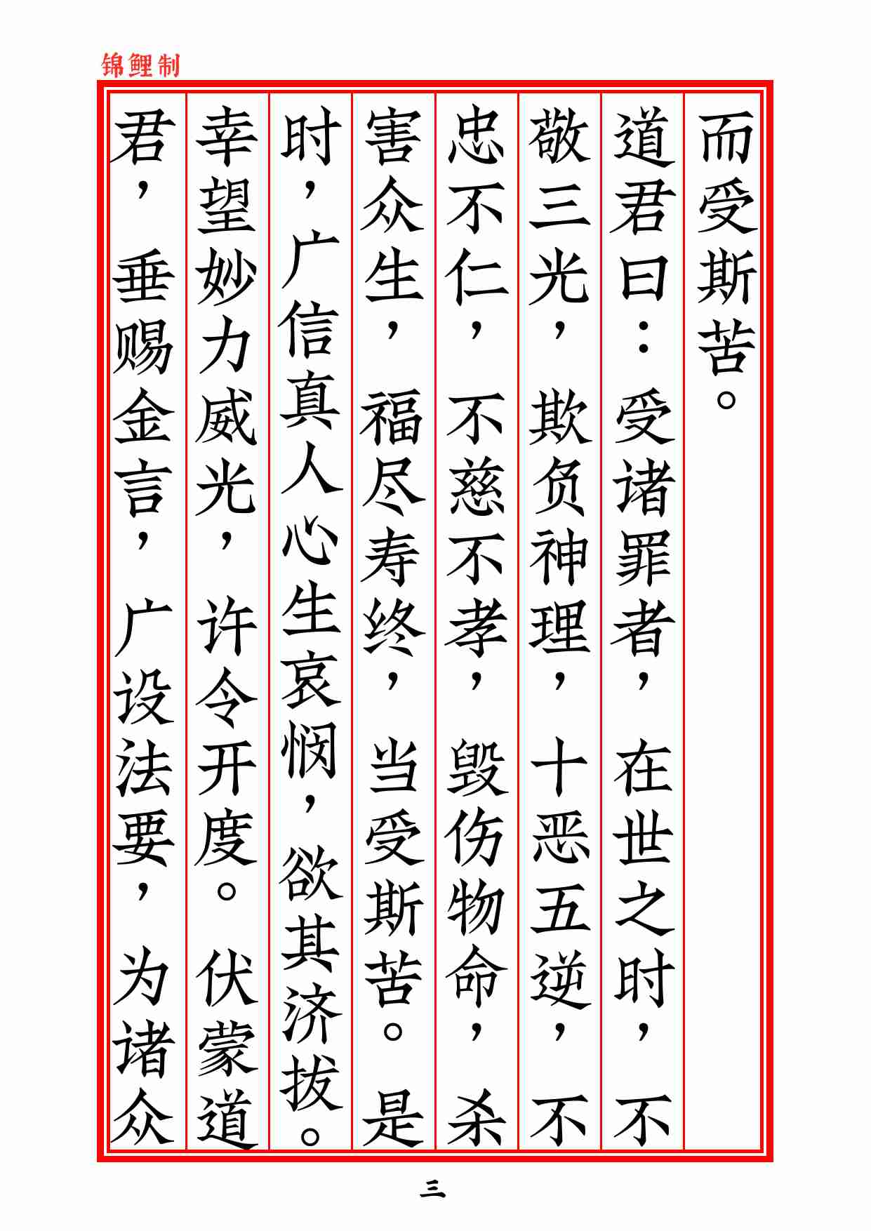 太上道君说解冤拔罪妙经2020年6月15日2.pdf-3-预览