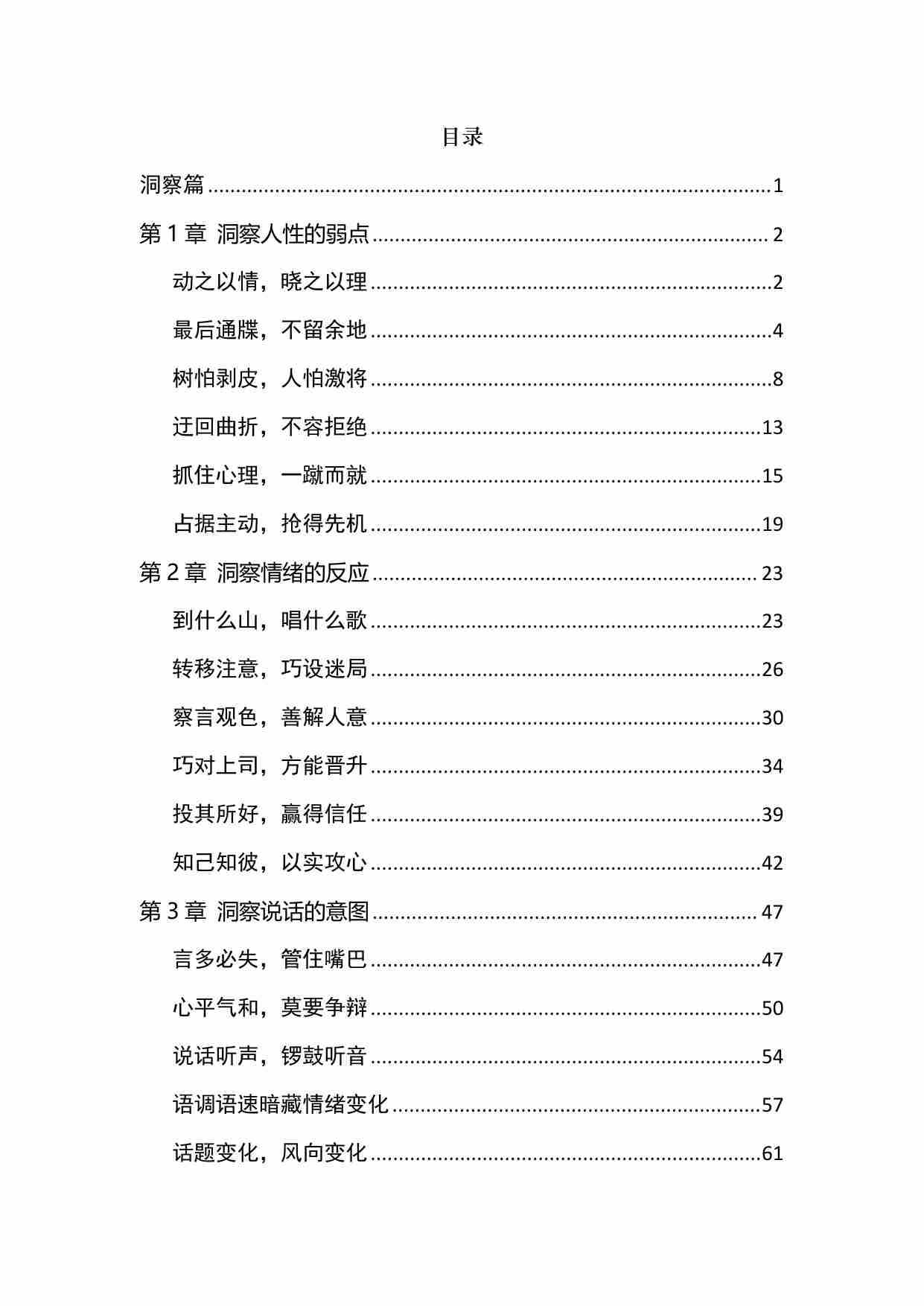 《人性探索大师1》.pdf-0-预览