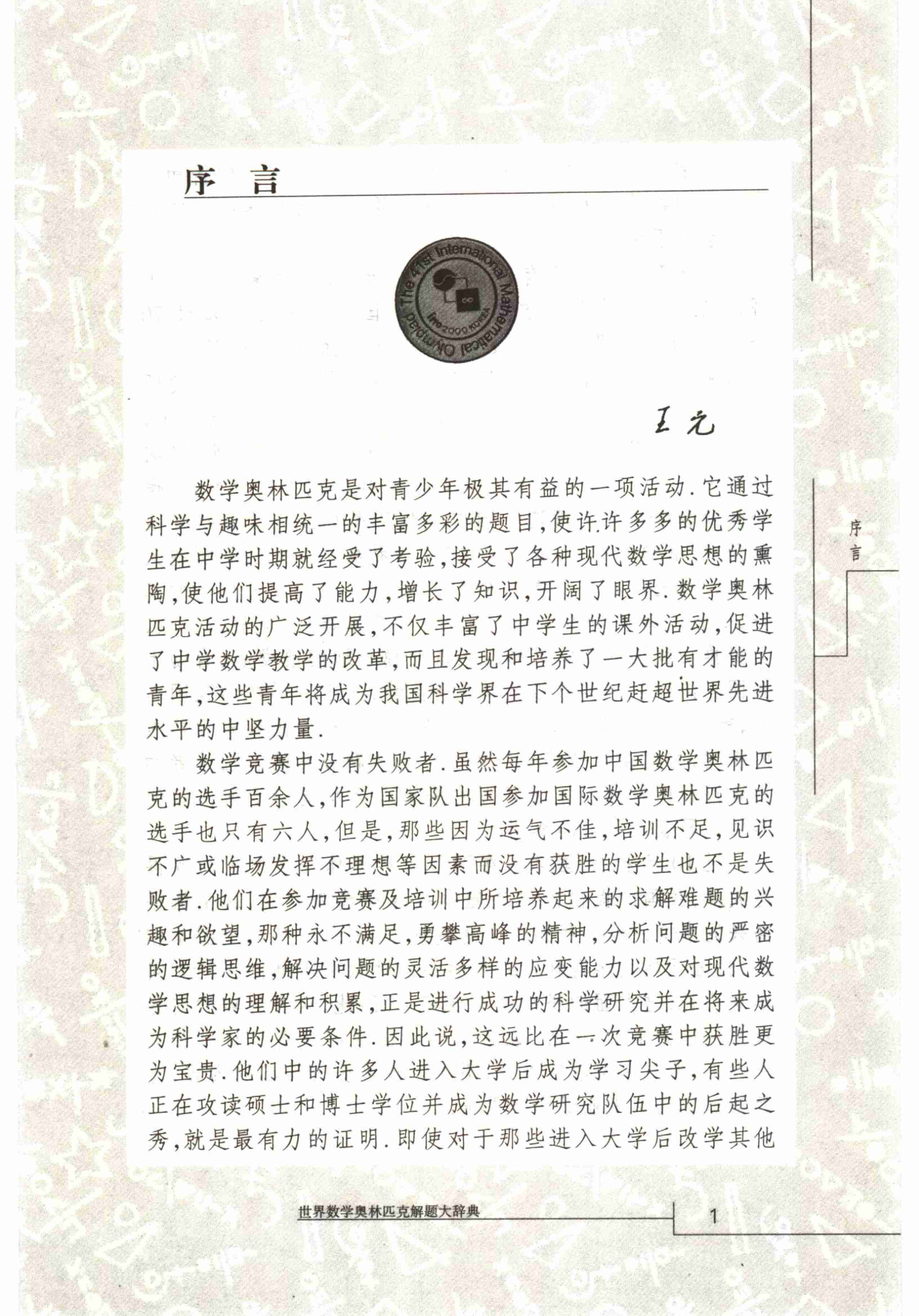 世界数学奥林匹克解题大辞典--几何卷.pdf-2-预览