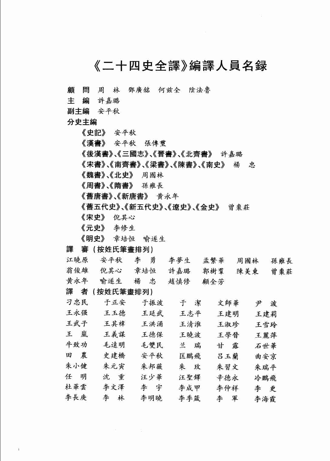 《二十四史全译 隋书 第二册》主编：许嘉璐.pdf-3-预览