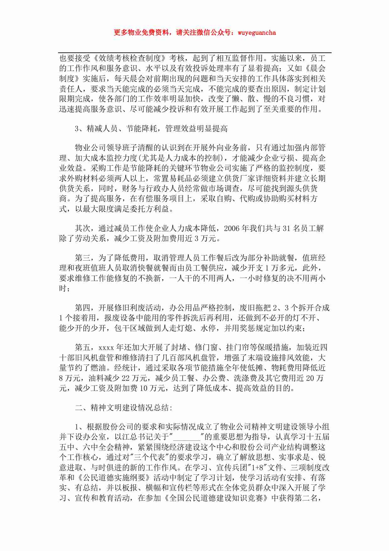 19 物业公司工作总结（2）.pdf-1-预览