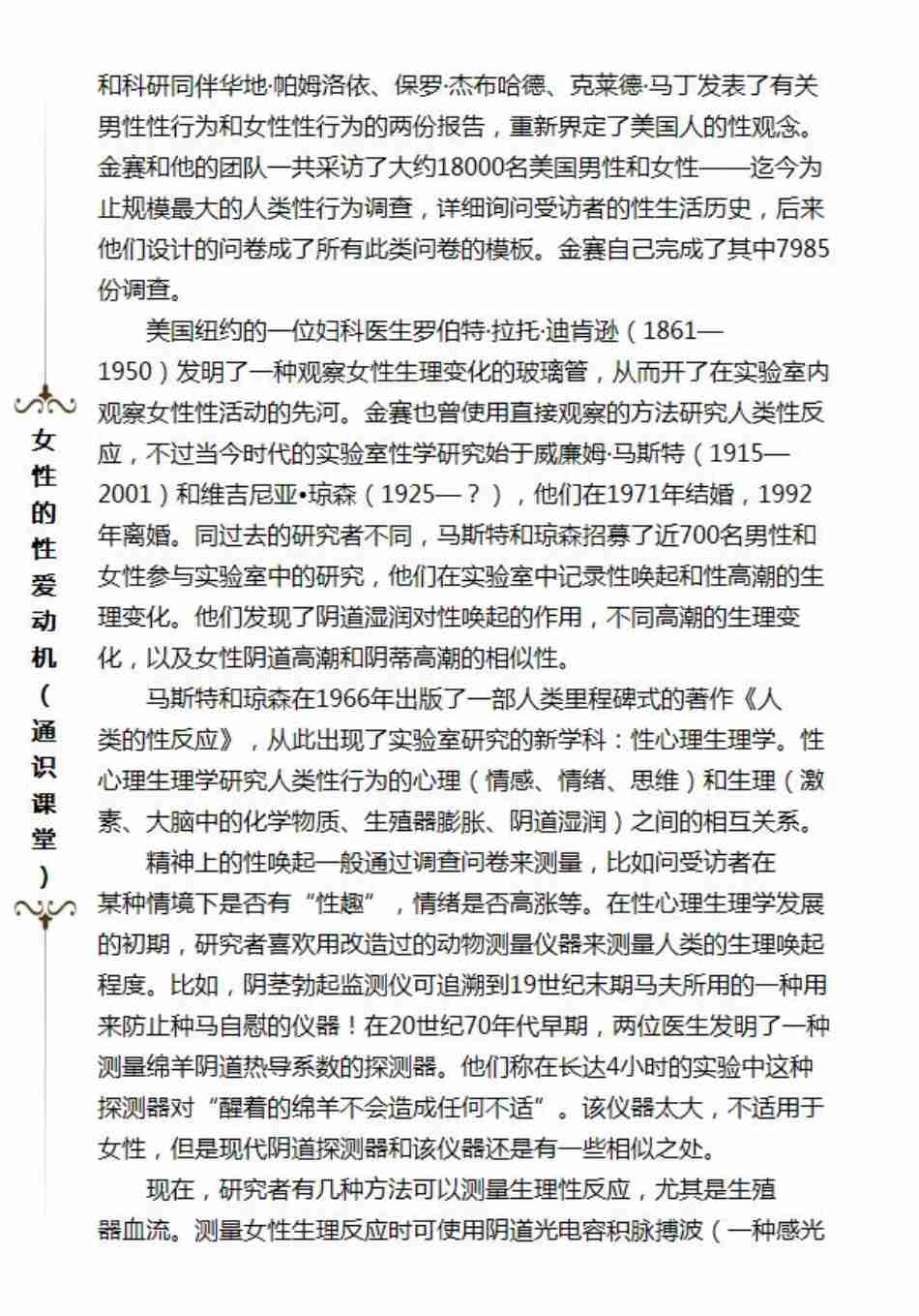 女性的性-爱动机通识课堂.pdf-4-预览