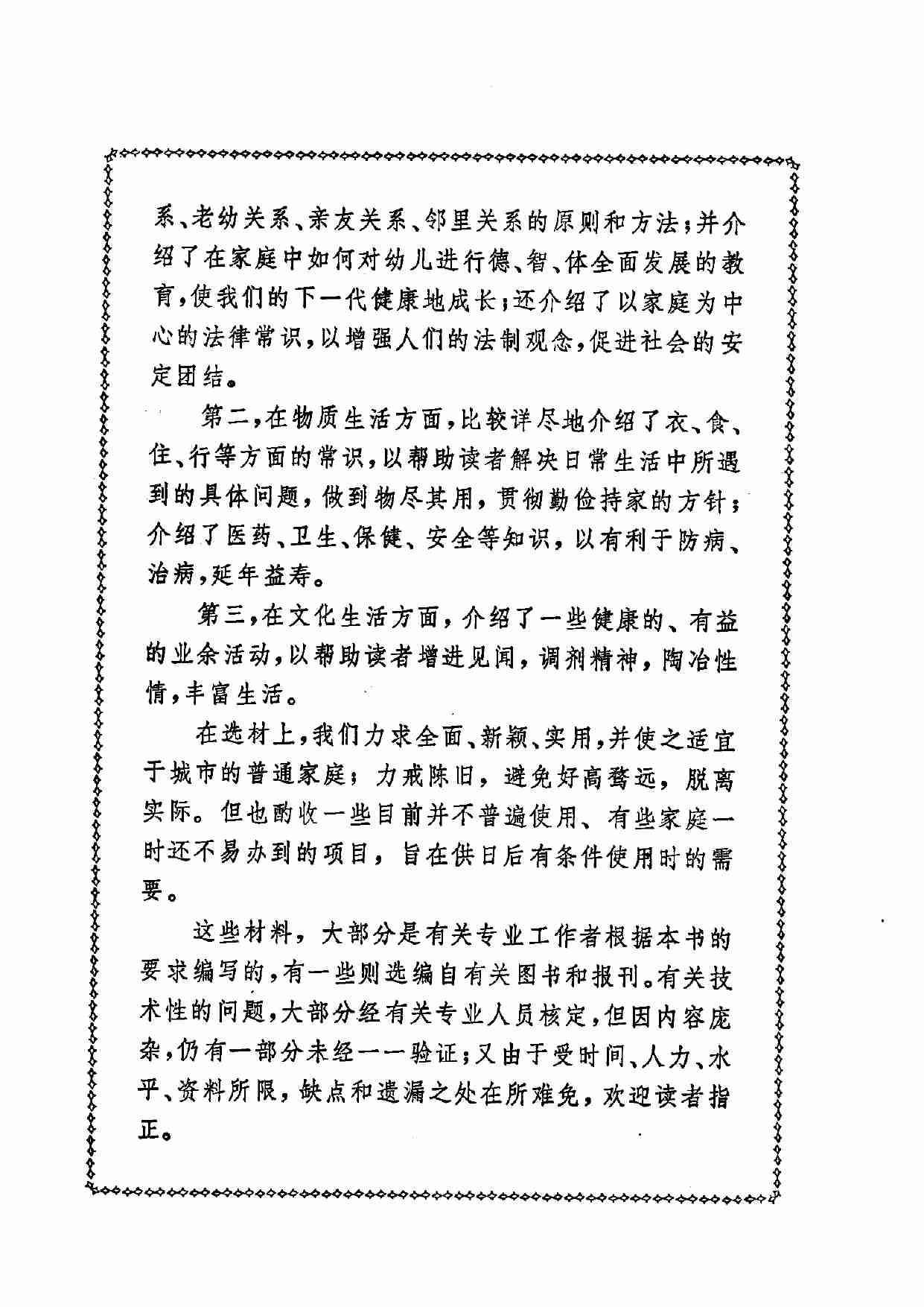 家庭日用大全 (1).pdf-4-预览