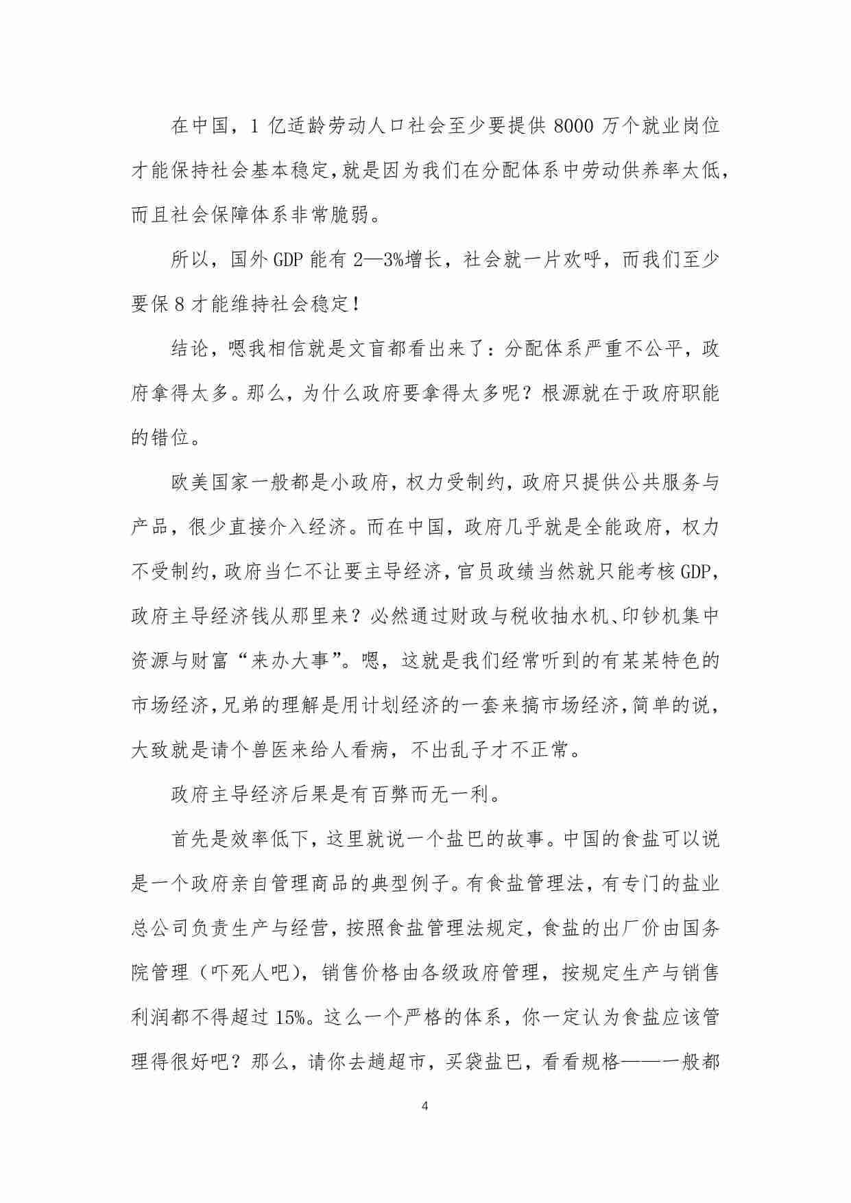 16-天涯头条-你所不知道的冰冷的经济真相-flp713.pdf-4-预览