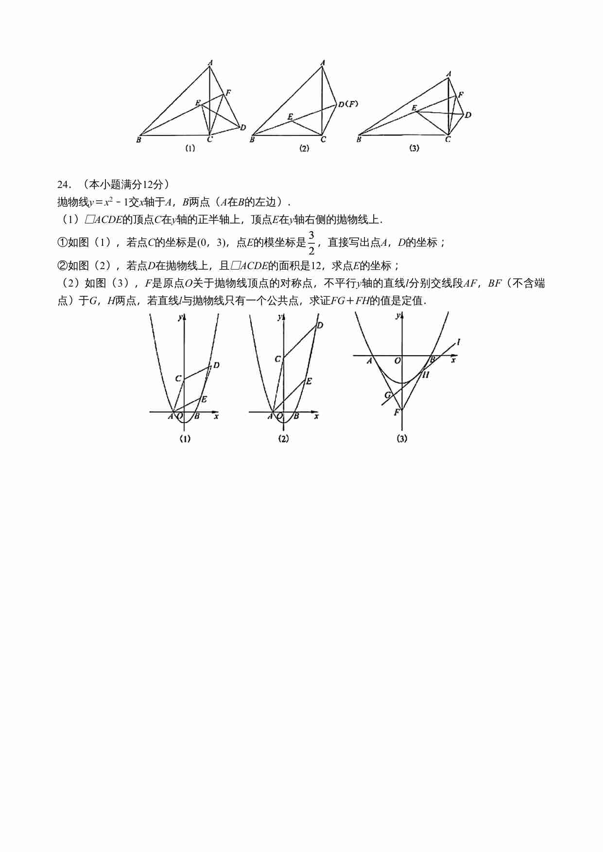 2021年武汉市初中毕业生学业考试数学试卷（word版）.docx-4-预览