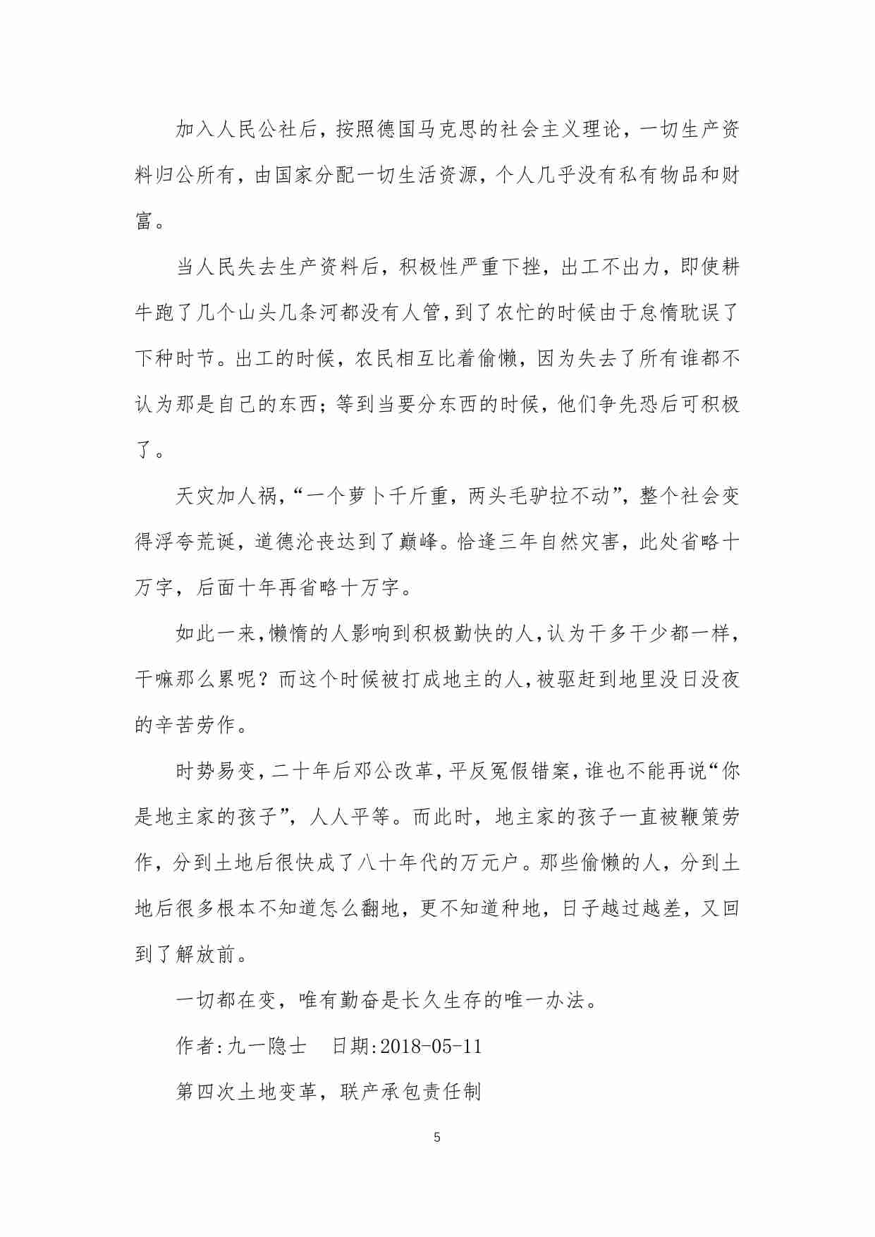 65-谈经济离不开政治，谈政治离不开哲学--九一隐士.pdf-4-预览