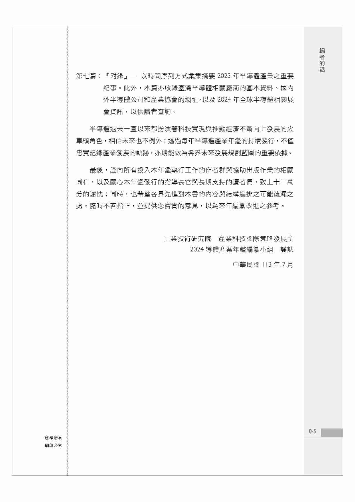 2024半导体产业年鉴.pdf-4-预览