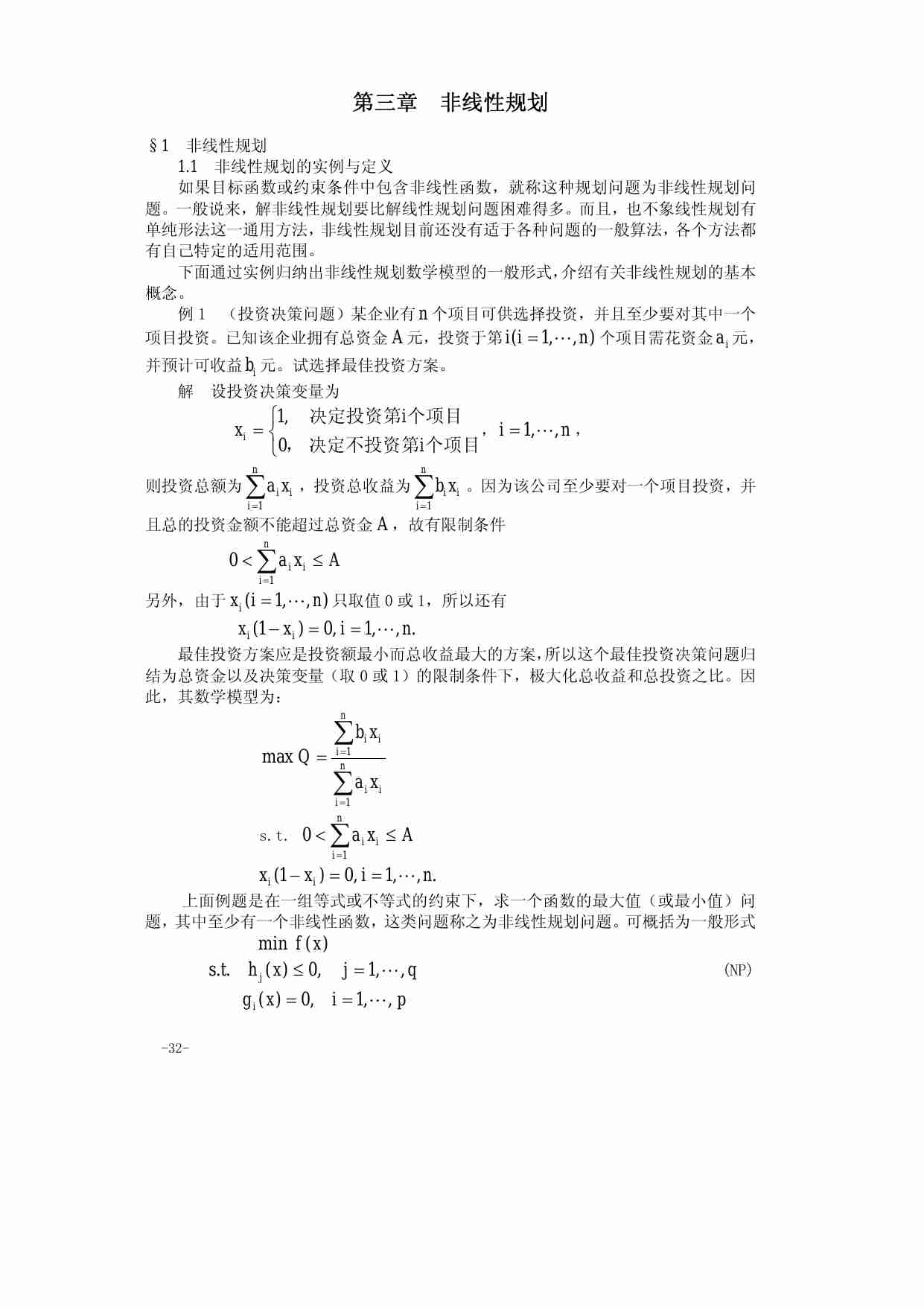 03第三章  非线性规划.pdf-0-预览