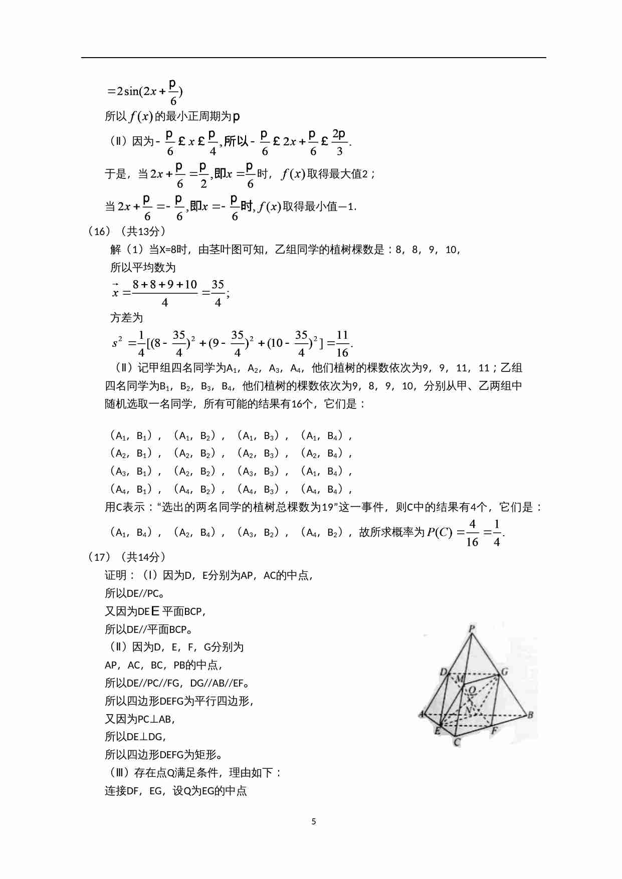 2011年北京高考文科数学试题及答案.doc-4-预览