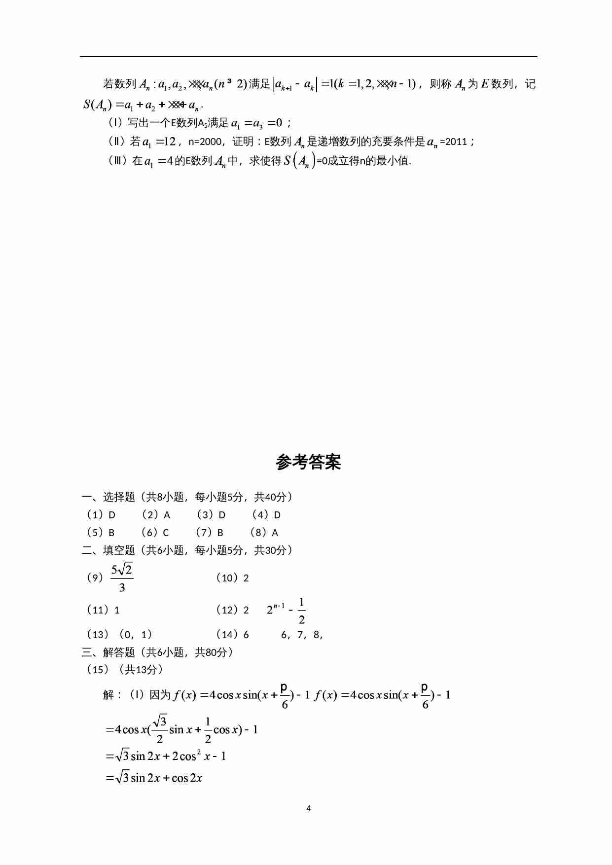 2011年北京高考文科数学试题及答案.doc-3-预览