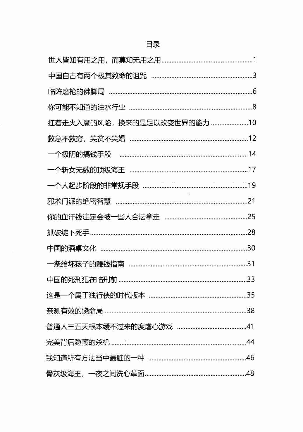 《开窍开悟开智4》.pdf-3-预览