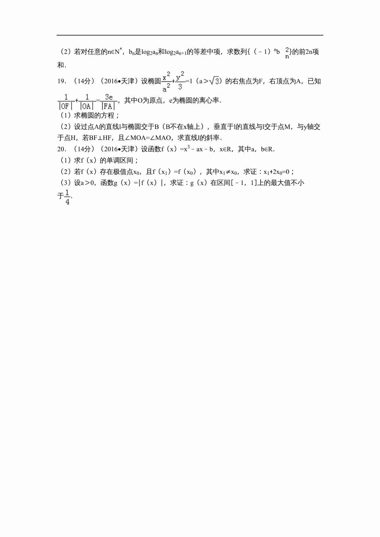 2016年天津高考文科数学试题及答案(Word版).doc-3-预览