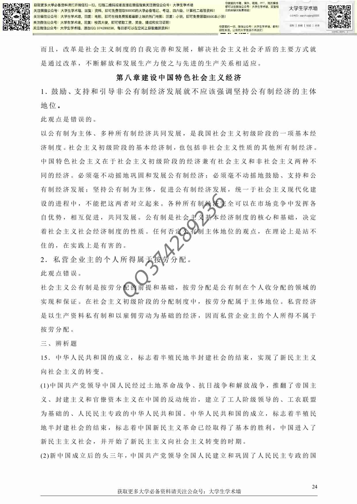毛泽东思想和中国特色社会主义理论体系概论知识点.pdf-4-预览