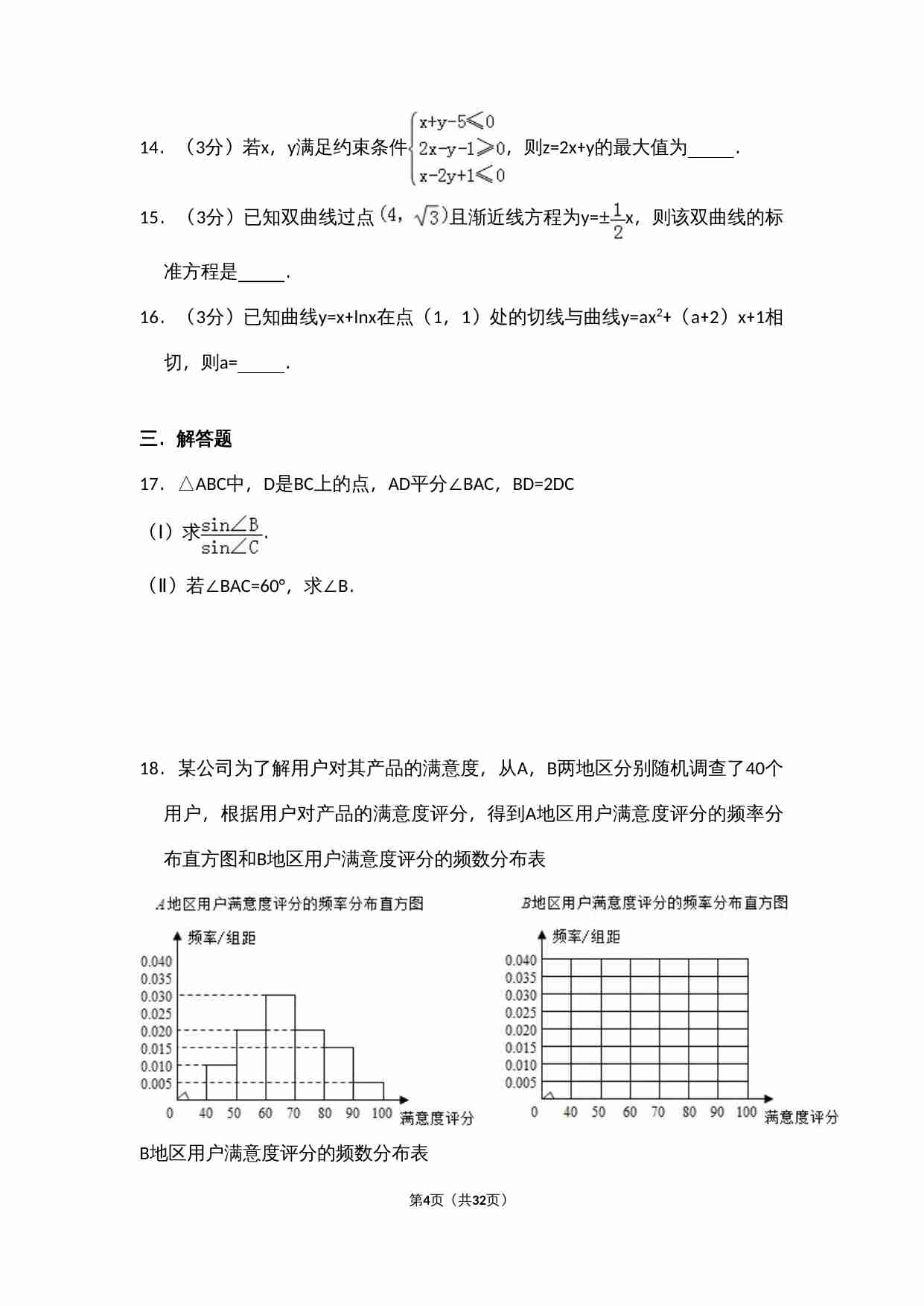 2015年全国统一高考数学试卷（文科）（新课标ⅱ）（含解析版）.doc-3-预览