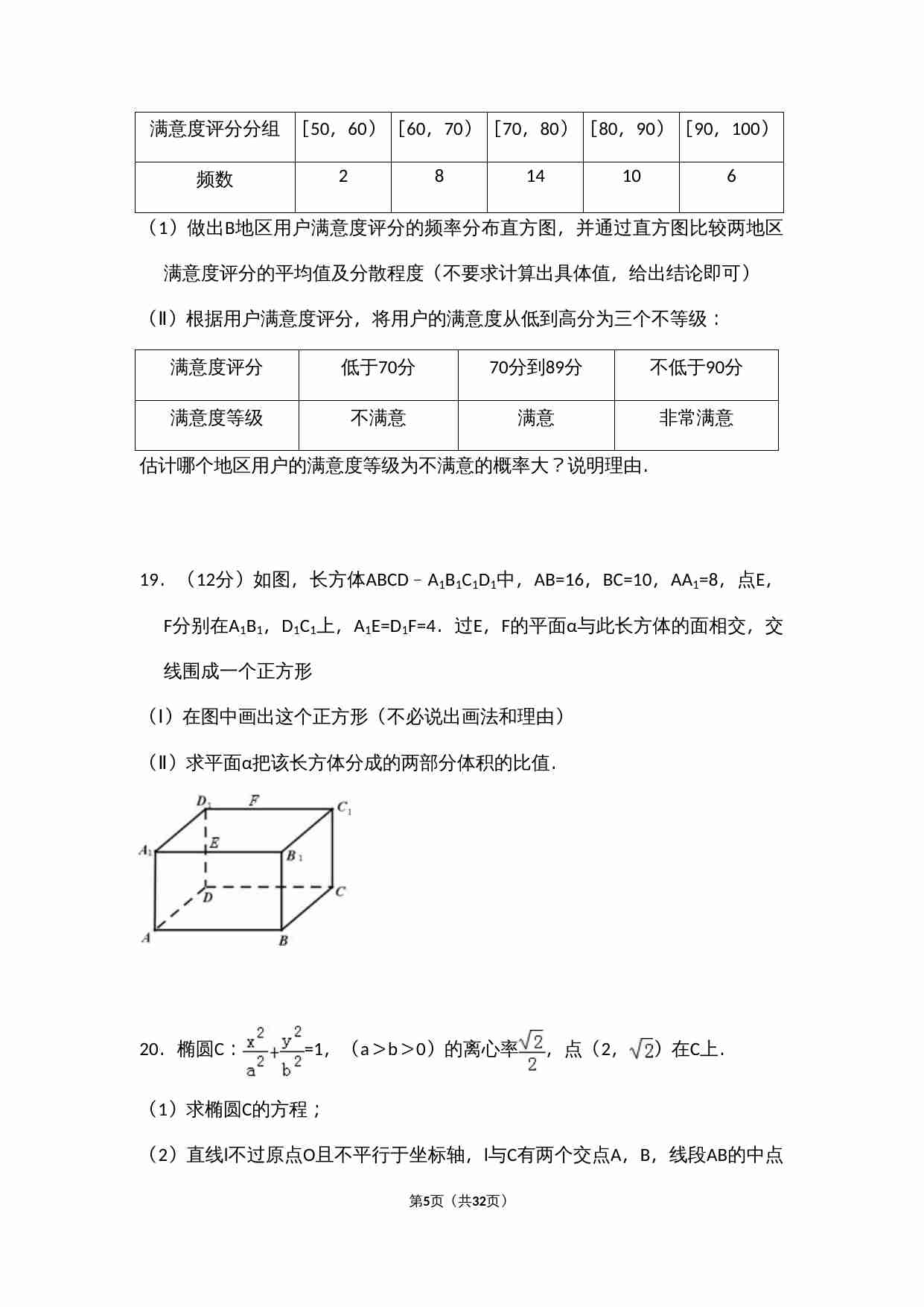 2015年全国统一高考数学试卷（文科）（新课标ⅱ）（含解析版）.doc-4-预览