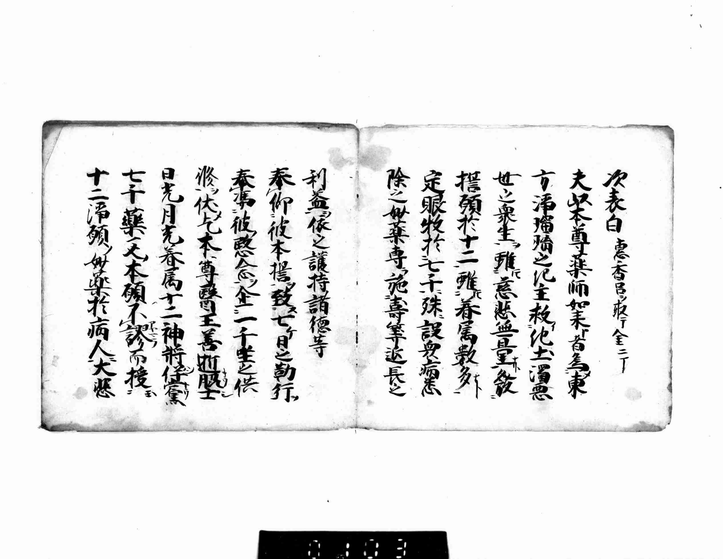 薬師法.pdf-3-预览