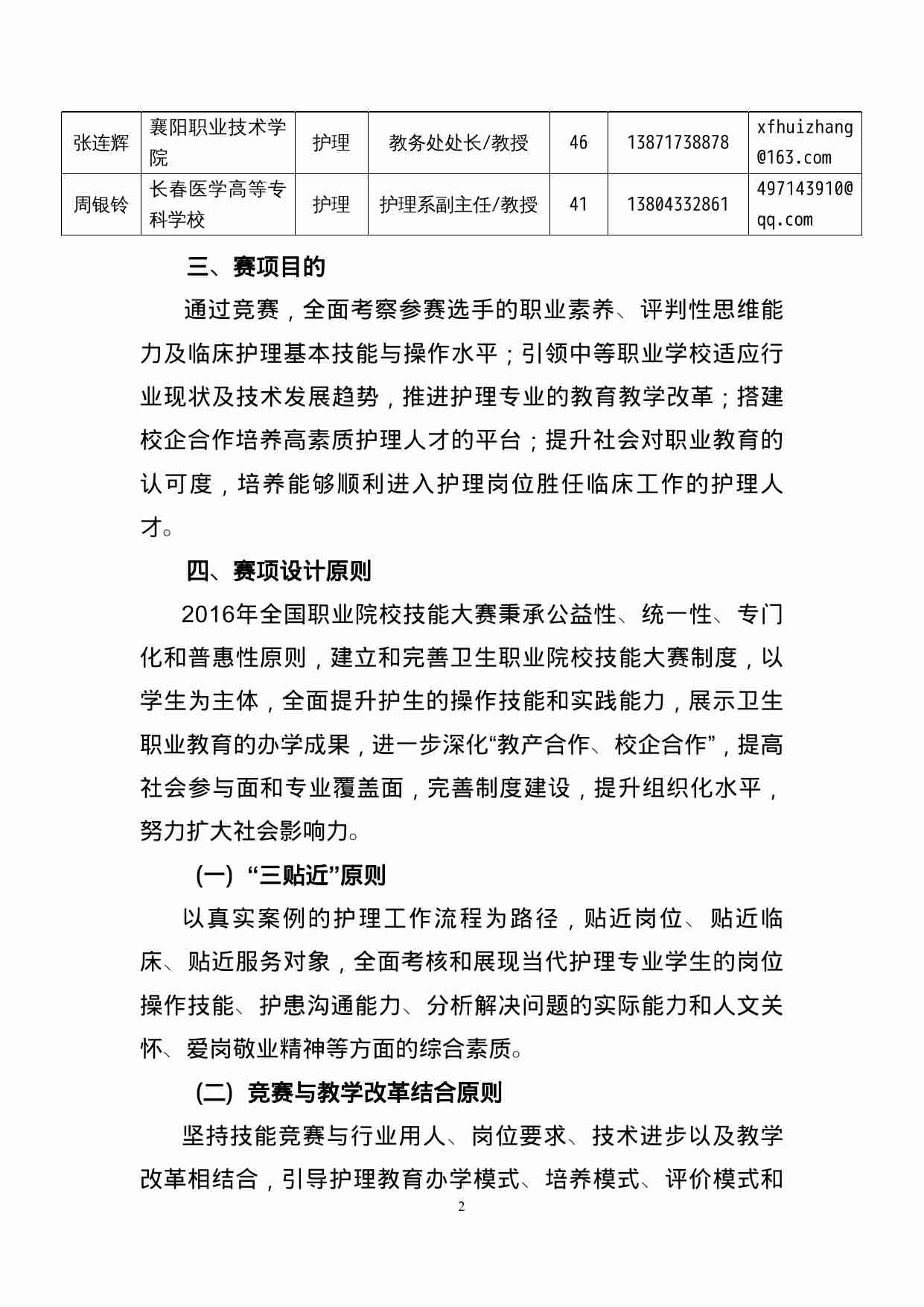 附件121：ZZ-121 全国职业院校护理技能大赛（中职）.doc-2-预览