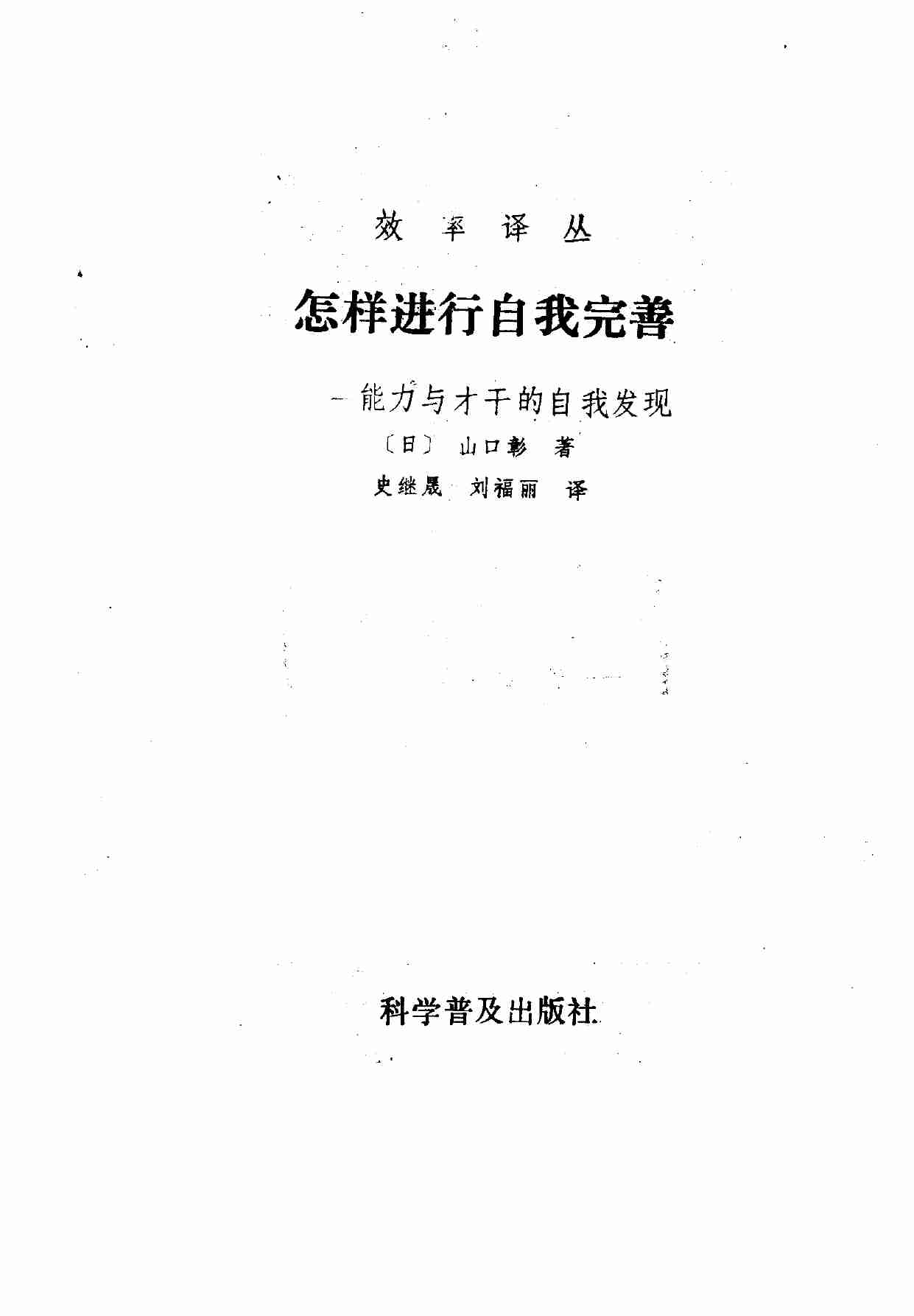 10怎样进行自我完善.pdf-2-预览