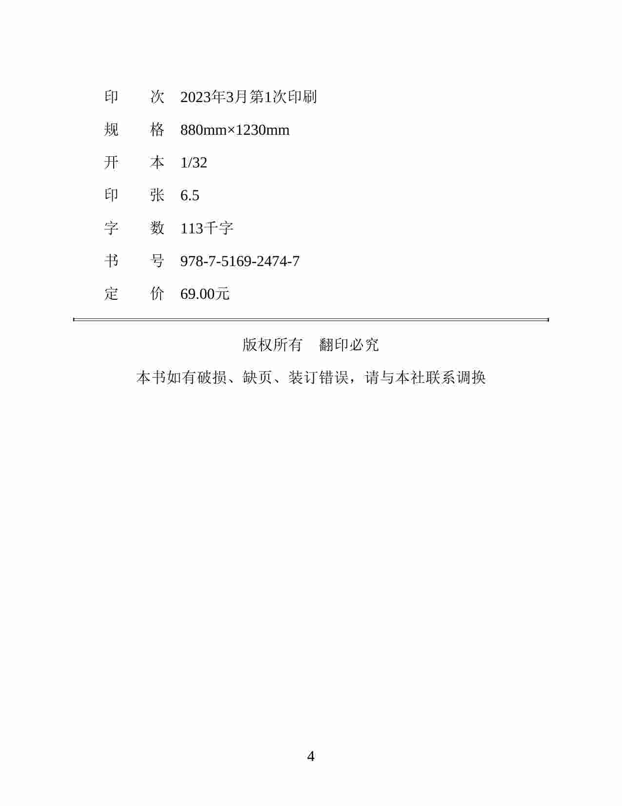 《ChatGPT：AI革命》.pdf-3-预览