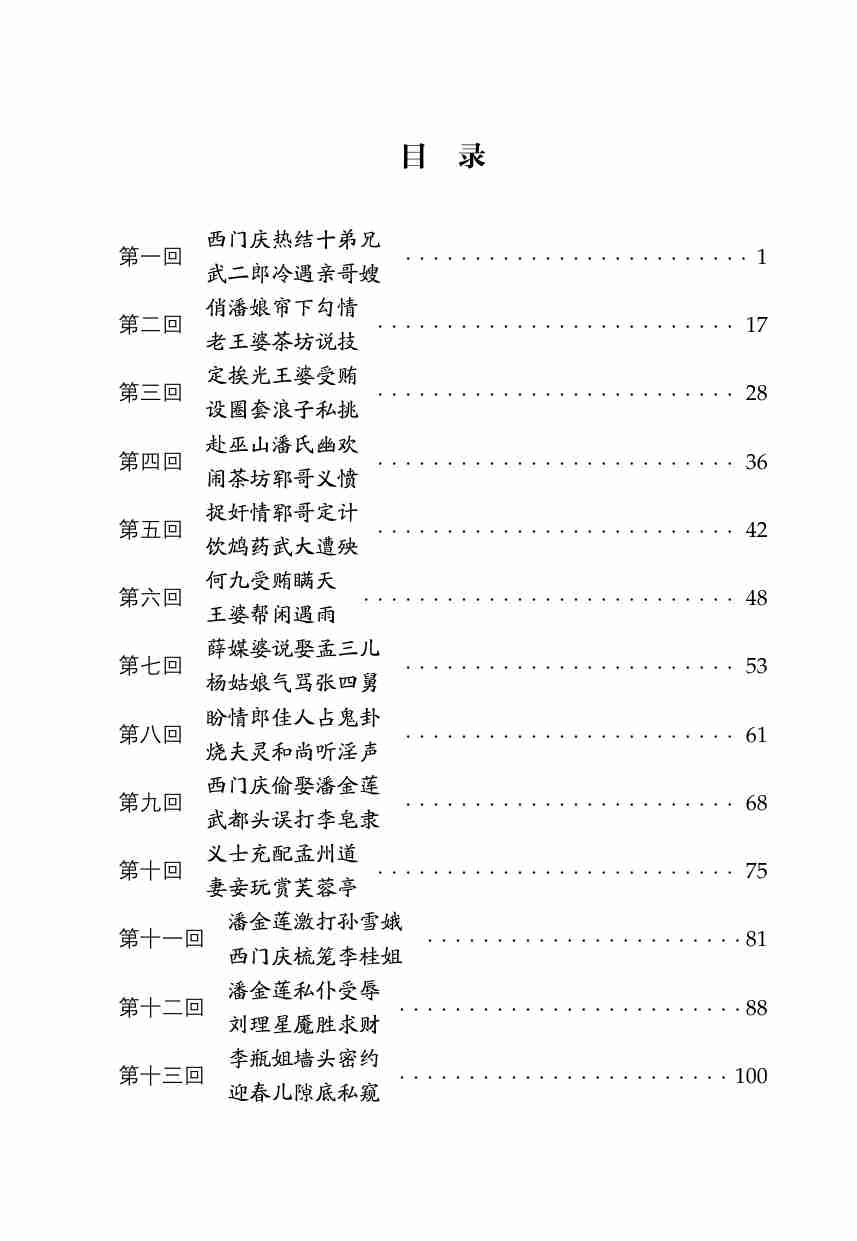 金瓶梅完整版.pdf-2-预览